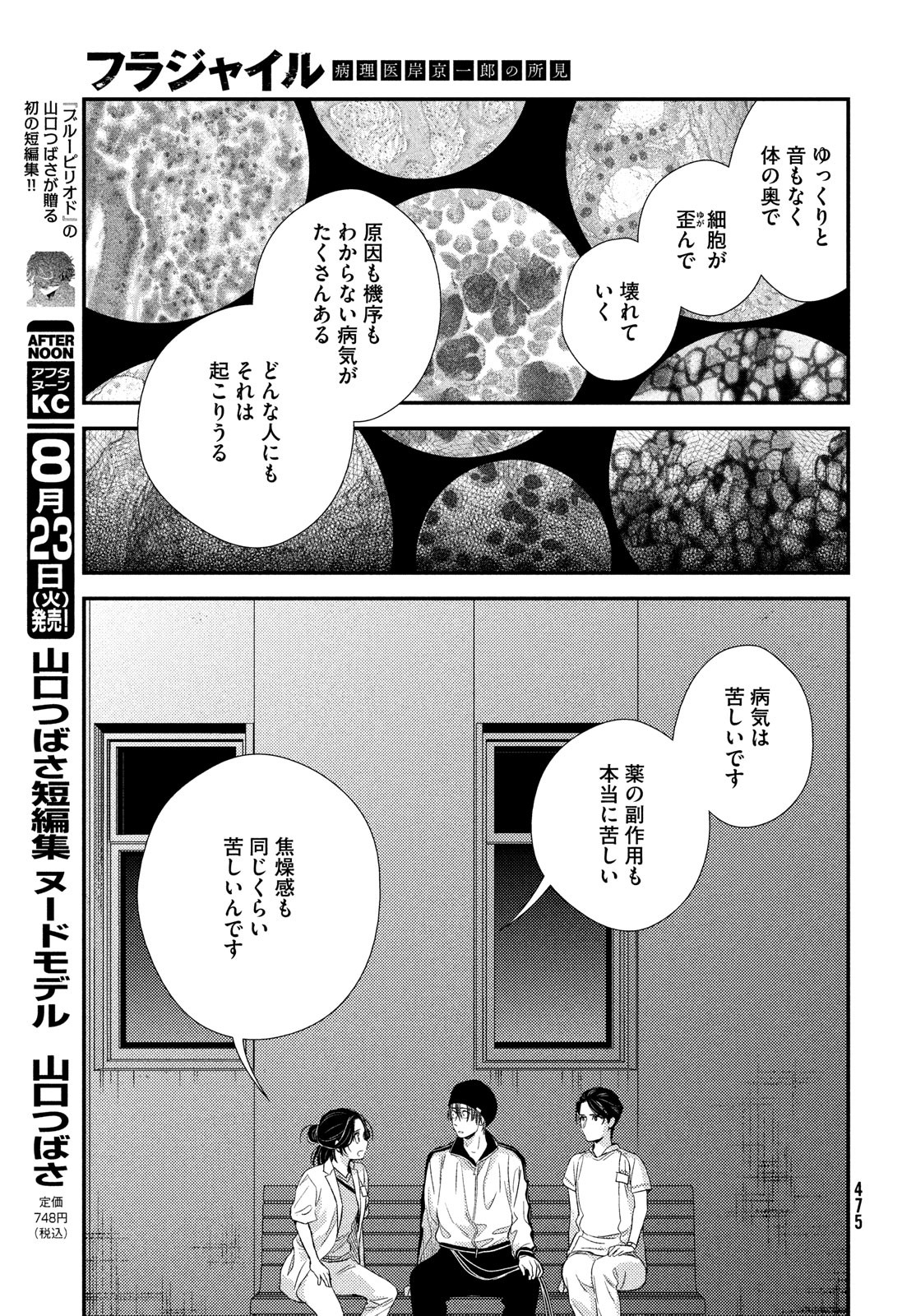 FRAGILE - BYOURII KISHI KEIICHIROU NO SHOKEN - raw - Chapter 95 - https://jpdd.ccdd.to/JPDD/fragilebyouriikishikeiichirounoshoken/203283/22nvhyapcft.jpg
