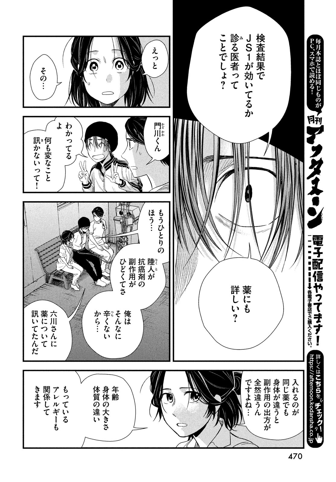FRAGILE - BYOURII KISHI KEIICHIROU NO SHOKEN - raw - Chapter 95 - https://jpdd.ccdd.to/JPDD/fragilebyouriikishikeiichirounoshoken/203283/3opl1iqorg0.jpg