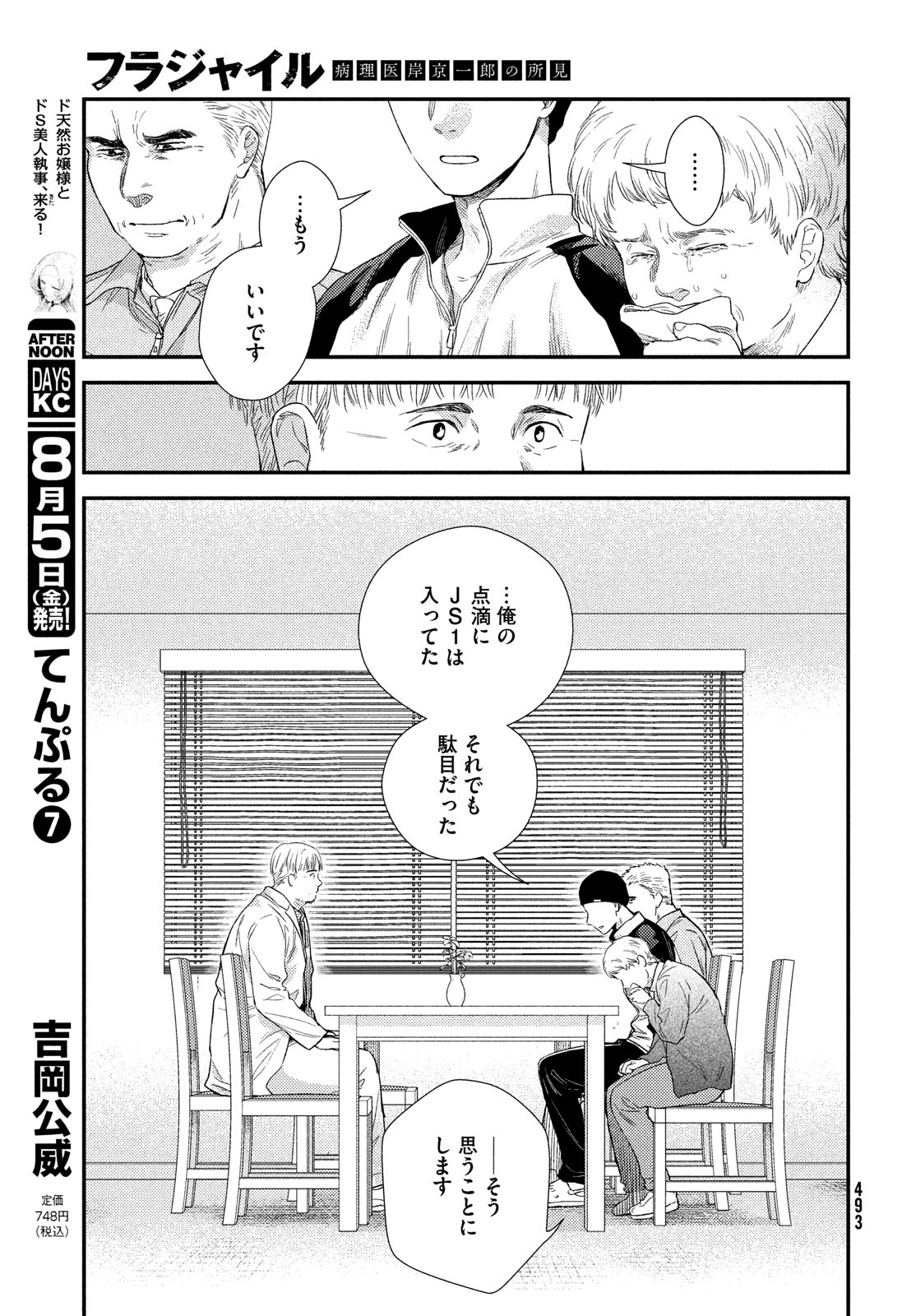 FRAGILE - BYOURII KISHI KEIICHIROU NO SHOKEN - raw - Chapter 95 - https://jpdd.ccdd.to/JPDD/fragilebyouriikishikeiichirounoshoken/203283/4jk21ycpbb1.jpg