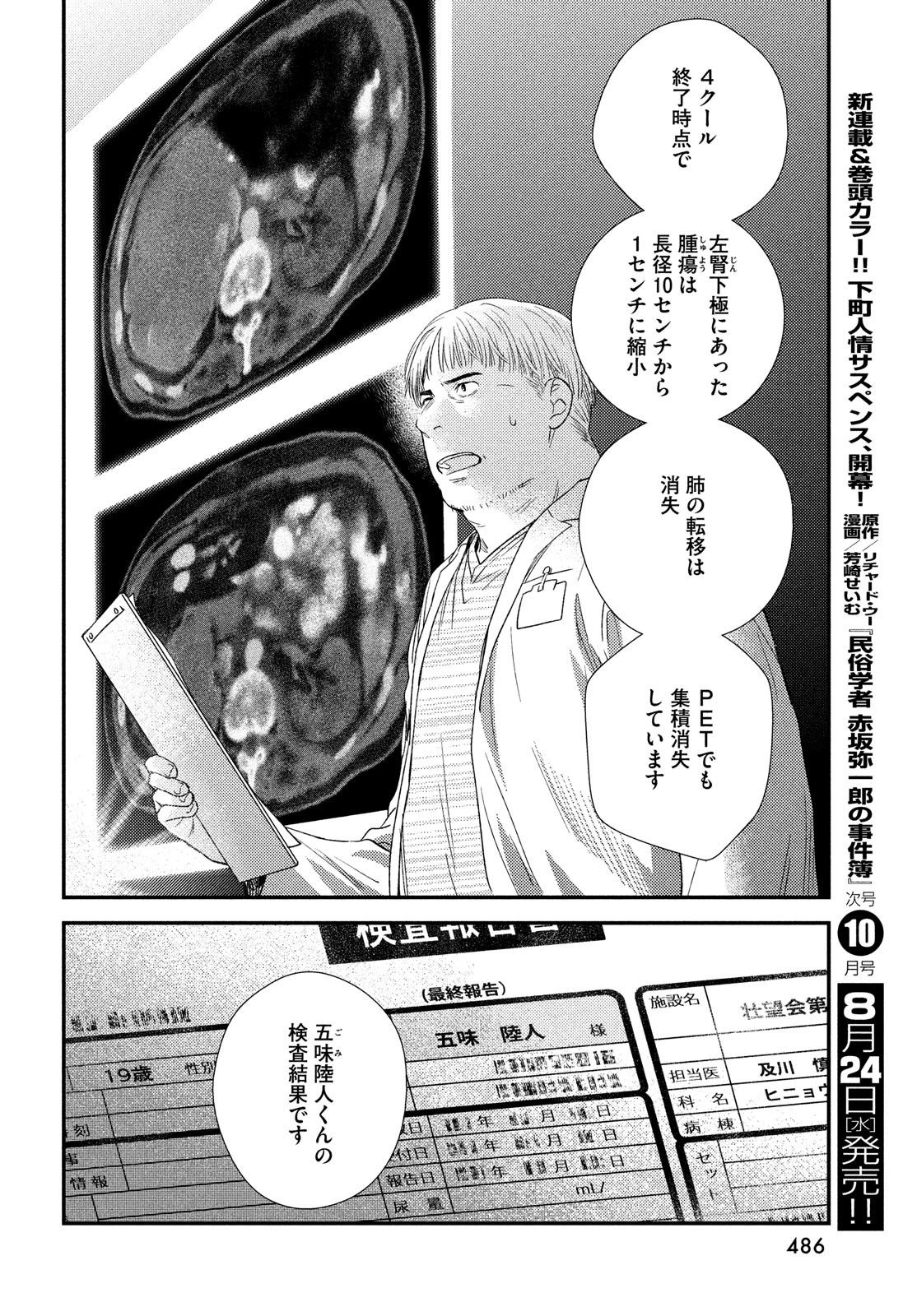 FRAGILE - BYOURII KISHI KEIICHIROU NO SHOKEN - raw - Chapter 95 - https://jpdd.ccdd.to/JPDD/fragilebyouriikishikeiichirounoshoken/203283/5ph5s1lwcy1.jpg