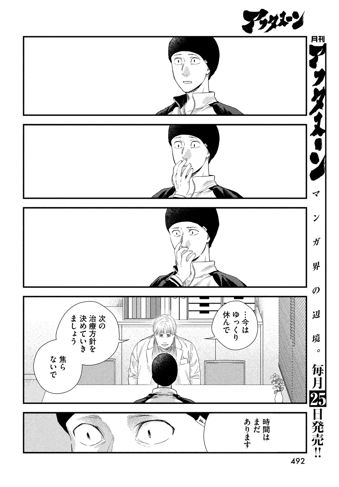 FRAGILE - BYOURII KISHI KEIICHIROU NO SHOKEN - raw - Chapter 95 - https://jpdd.ccdd.to/JPDD/fragilebyouriikishikeiichirounoshoken/203283/bugs0hj2fq0.jpg