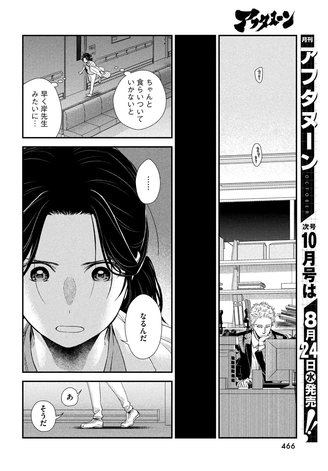 FRAGILE - BYOURII KISHI KEIICHIROU NO SHOKEN - raw - Chapter 95 - https://jpdd.ccdd.to/JPDD/fragilebyouriikishikeiichirounoshoken/203283/ds03sriaijc.jpg