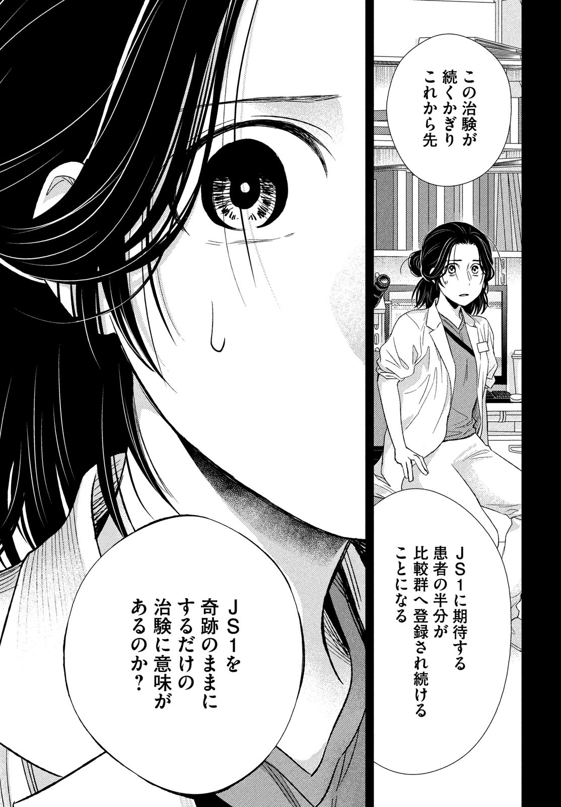 FRAGILE - BYOURII KISHI KEIICHIROU NO SHOKEN - raw - Chapter 95 - https://jpdd.ccdd.to/JPDD/fragilebyouriikishikeiichirounoshoken/203283/e1qhibxqriu.jpg
