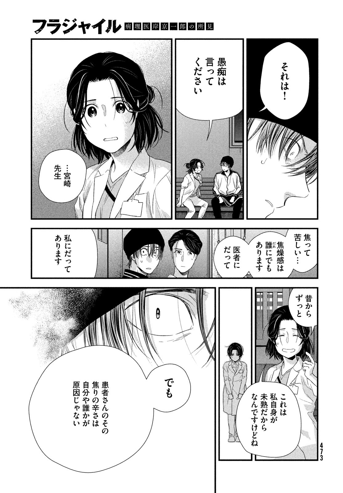 FRAGILE - BYOURII KISHI KEIICHIROU NO SHOKEN - raw - Chapter 95 - https://jpdd.ccdd.to/JPDD/fragilebyouriikishikeiichirounoshoken/203283/ee3fo0mnlkq.jpg