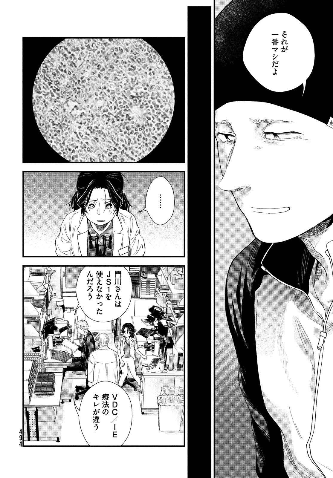 FRAGILE - BYOURII KISHI KEIICHIROU NO SHOKEN - raw - Chapter 95 - https://jpdd.ccdd.to/JPDD/fragilebyouriikishikeiichirounoshoken/203283/faku1mqtn0r.jpg