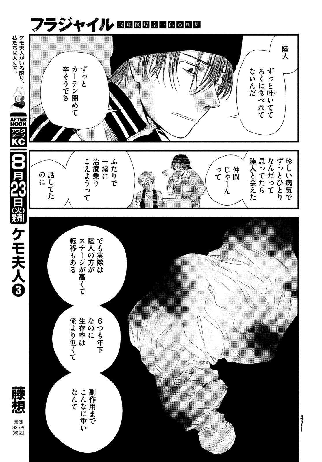 FRAGILE - BYOURII KISHI KEIICHIROU NO SHOKEN - raw - Chapter 95 - https://jpdd.ccdd.to/JPDD/fragilebyouriikishikeiichirounoshoken/203283/fqha1tsq4rt.jpg
