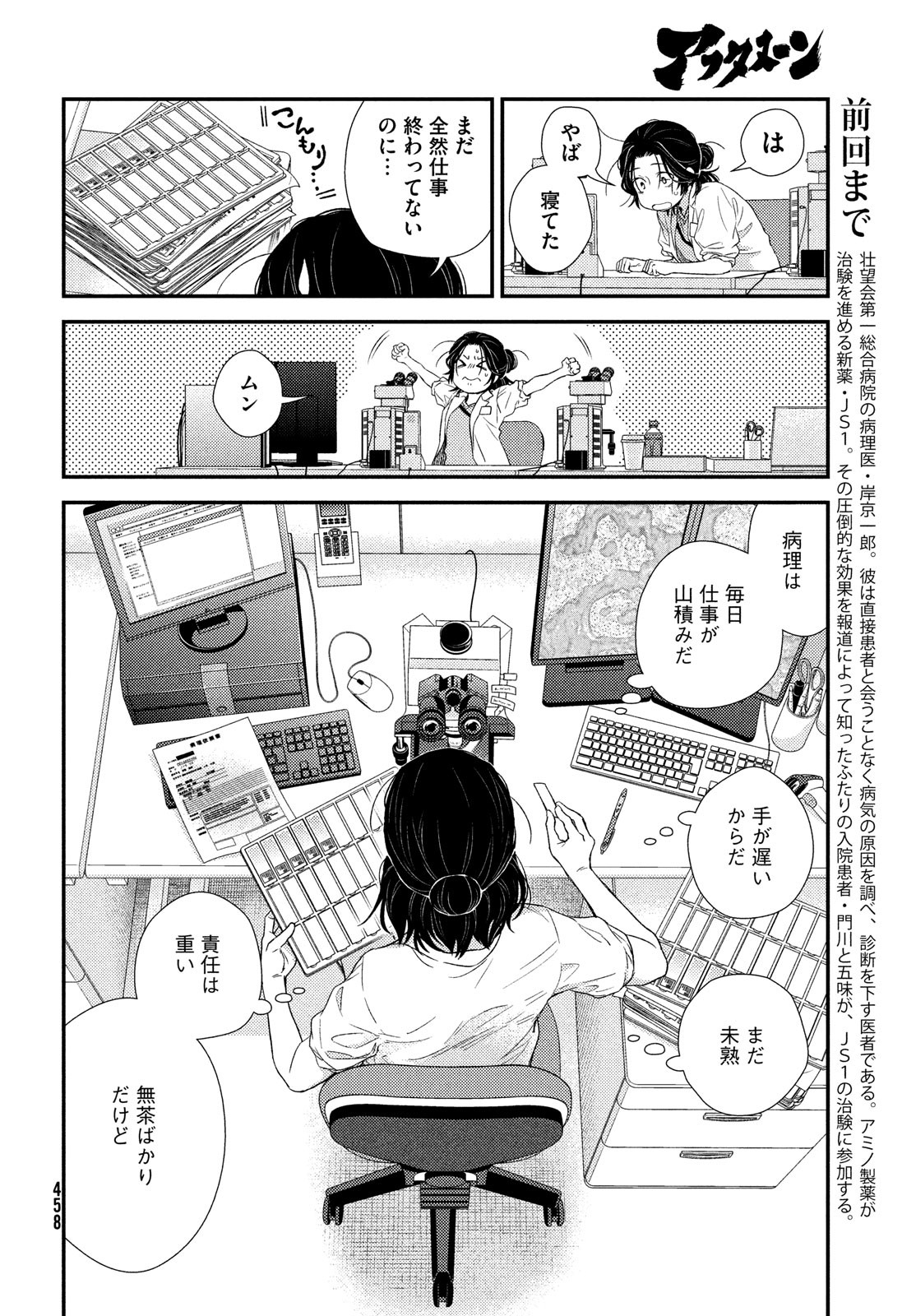 FRAGILE - BYOURII KISHI KEIICHIROU NO SHOKEN - raw - Chapter 95 - https://jpdd.ccdd.to/JPDD/fragilebyouriikishikeiichirounoshoken/203283/h4rzv1dpedi.jpg