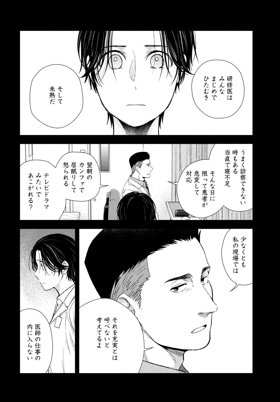 FRAGILE - BYOURII KISHI KEIICHIROU NO SHOKEN - raw - Chapter 95 - https://jpdd.ccdd.to/JPDD/fragilebyouriikishikeiichirounoshoken/203283/ha4ucbqghuo.jpg