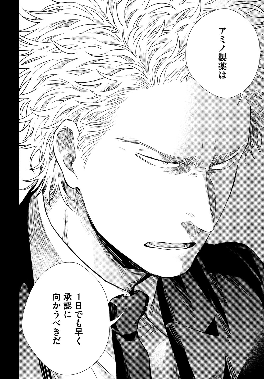 FRAGILE - BYOURII KISHI KEIICHIROU NO SHOKEN - raw - Chapter 95 - https://jpdd.ccdd.to/JPDD/fragilebyouriikishikeiichirounoshoken/203283/hfgjc41cjk2.jpg