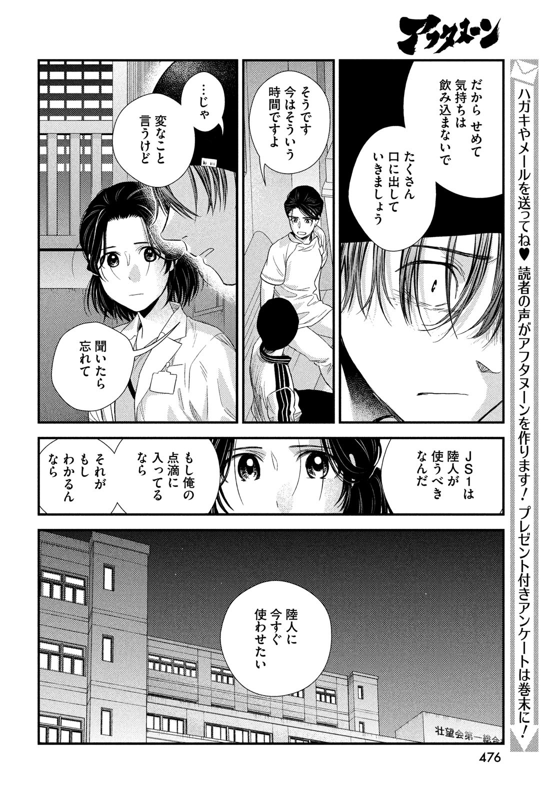 FRAGILE - BYOURII KISHI KEIICHIROU NO SHOKEN - raw - Chapter 95 - https://jpdd.ccdd.to/JPDD/fragilebyouriikishikeiichirounoshoken/203283/hjqiwlpy0ek.jpg