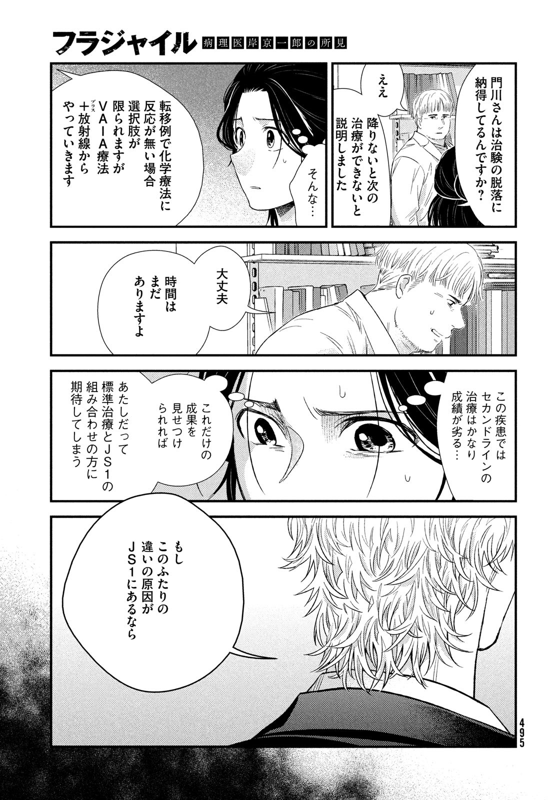 FRAGILE - BYOURII KISHI KEIICHIROU NO SHOKEN - raw - Chapter 95 - https://jpdd.ccdd.to/JPDD/fragilebyouriikishikeiichirounoshoken/203283/k5bdufpui5h.jpg