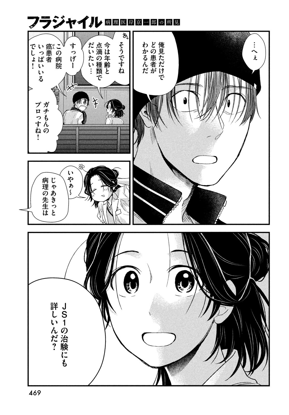 FRAGILE - BYOURII KISHI KEIICHIROU NO SHOKEN - raw - Chapter 95 - https://jpdd.ccdd.to/JPDD/fragilebyouriikishikeiichirounoshoken/203283/lcweo0pt34z.jpg