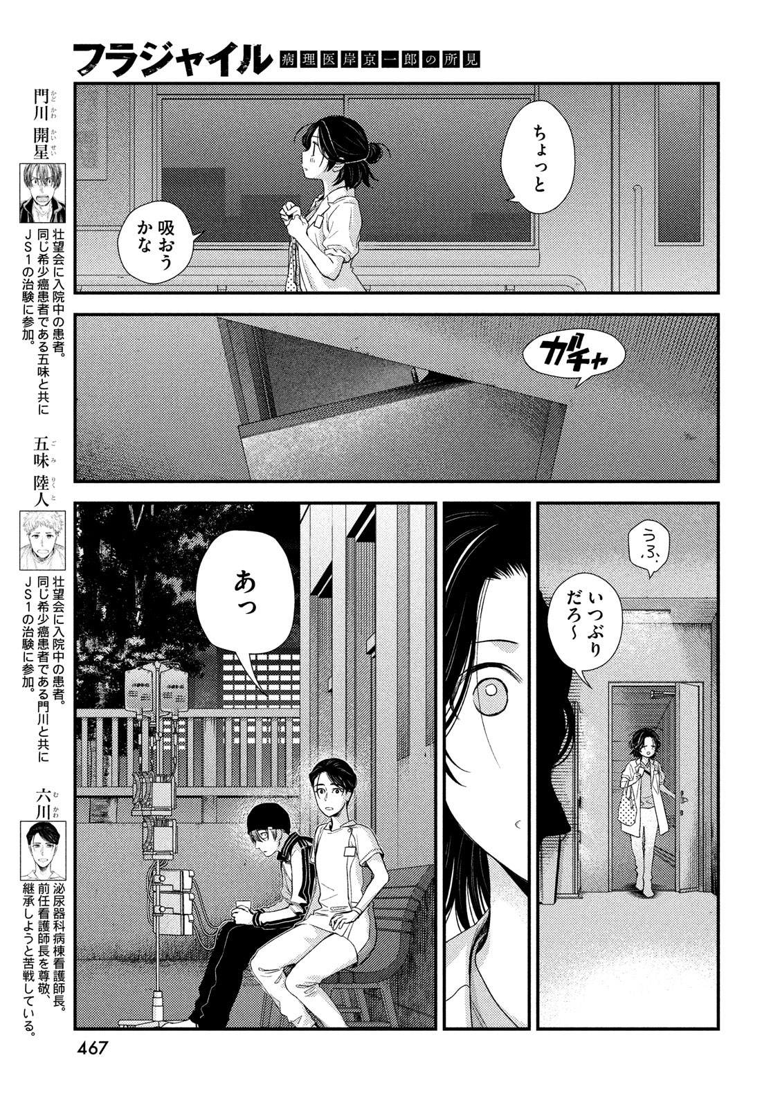 FRAGILE - BYOURII KISHI KEIICHIROU NO SHOKEN - raw - Chapter 95 - https://jpdd.ccdd.to/JPDD/fragilebyouriikishikeiichirounoshoken/203283/ltnofb1bpnr.jpg