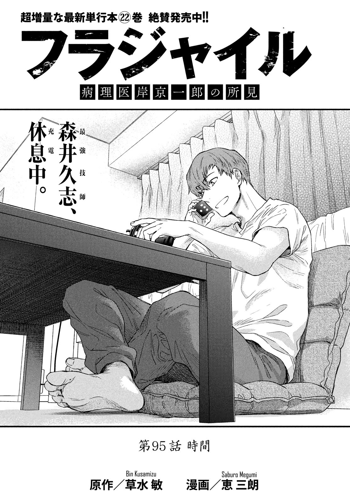 FRAGILE - BYOURII KISHI KEIICHIROU NO SHOKEN - raw - Chapter 95 - https://jpdd.ccdd.to/JPDD/fragilebyouriikishikeiichirounoshoken/203283/m3cqwqnxmoe.jpg