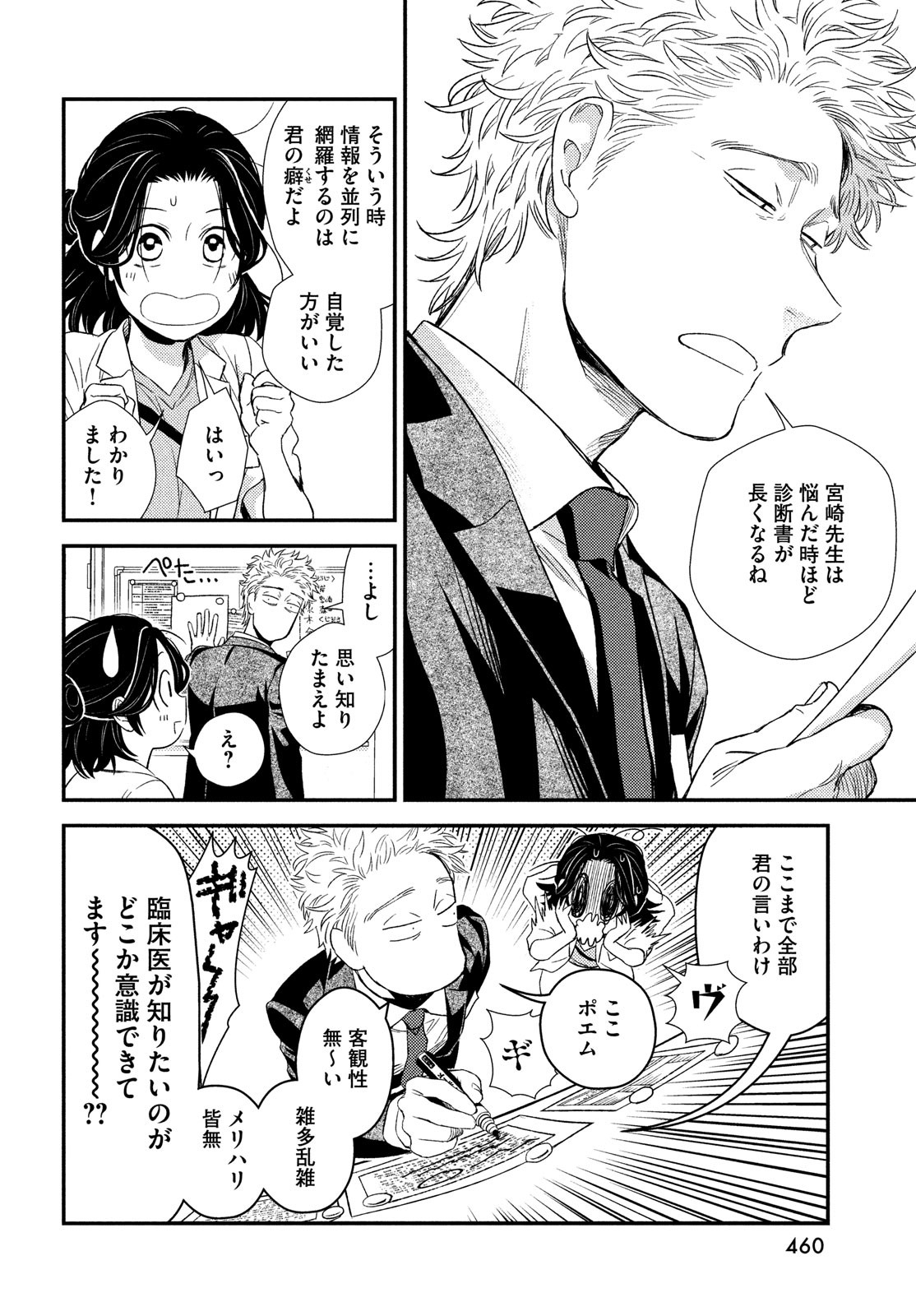 FRAGILE - BYOURII KISHI KEIICHIROU NO SHOKEN - raw - Chapter 95 - https://jpdd.ccdd.to/JPDD/fragilebyouriikishikeiichirounoshoken/203283/mprcw14y0en.jpg