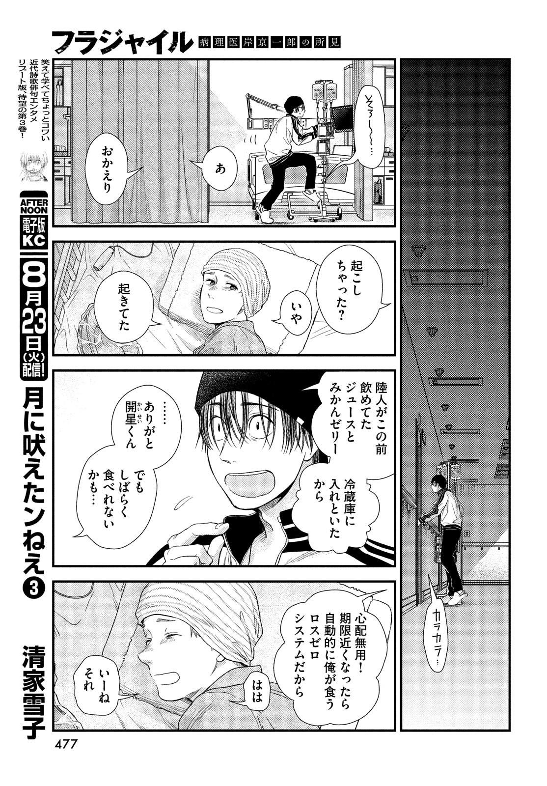 FRAGILE - BYOURII KISHI KEIICHIROU NO SHOKEN - raw - Chapter 95 - https://jpdd.ccdd.to/JPDD/fragilebyouriikishikeiichirounoshoken/203283/nfqy0pqhpi5.jpg