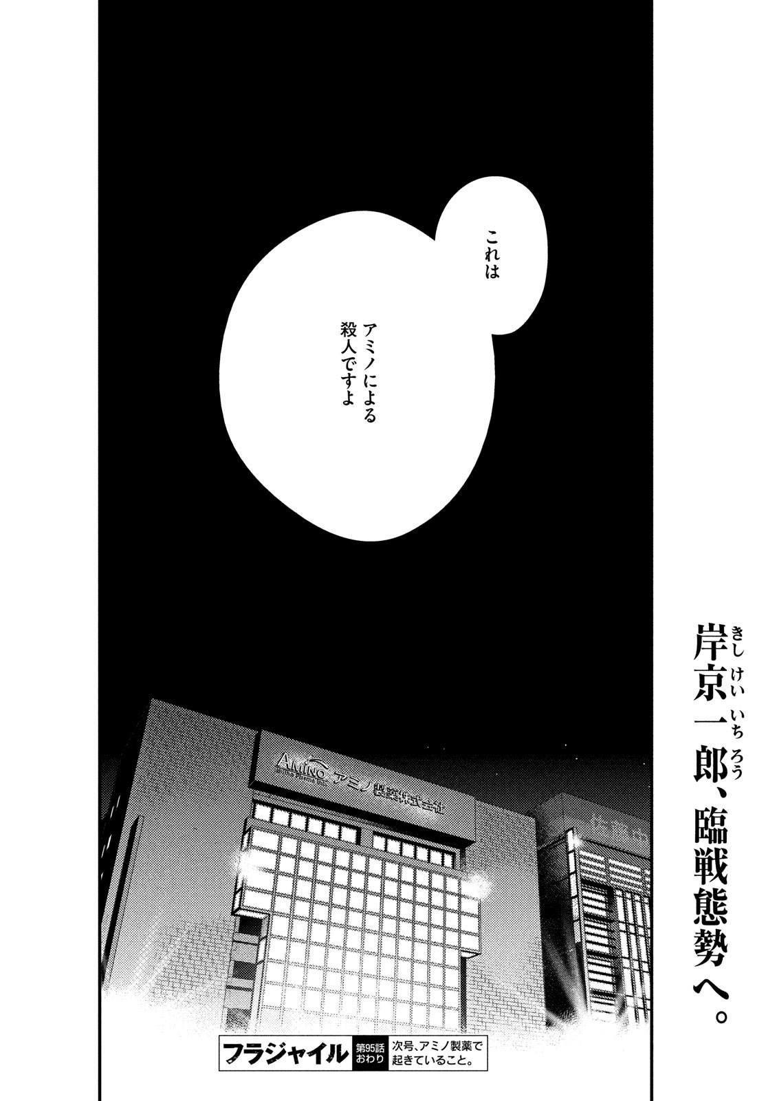 FRAGILE - BYOURII KISHI KEIICHIROU NO SHOKEN - raw - Chapter 95 - https://jpdd.ccdd.to/JPDD/fragilebyouriikishikeiichirounoshoken/203283/oeiat1lgqoc.jpg