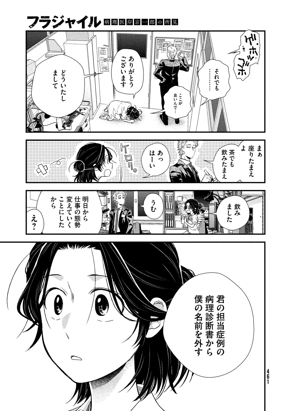 FRAGILE - BYOURII KISHI KEIICHIROU NO SHOKEN - raw - Chapter 95 - https://jpdd.ccdd.to/JPDD/fragilebyouriikishikeiichirounoshoken/203283/p00kbtsardx.jpg