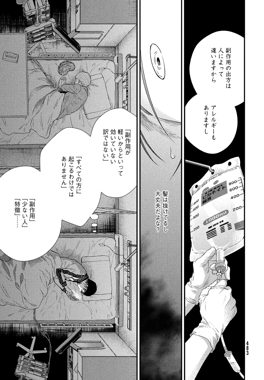 FRAGILE - BYOURII KISHI KEIICHIROU NO SHOKEN - raw - Chapter 95 - https://jpdd.ccdd.to/JPDD/fragilebyouriikishikeiichirounoshoken/203283/tauynpt2yyt.jpg