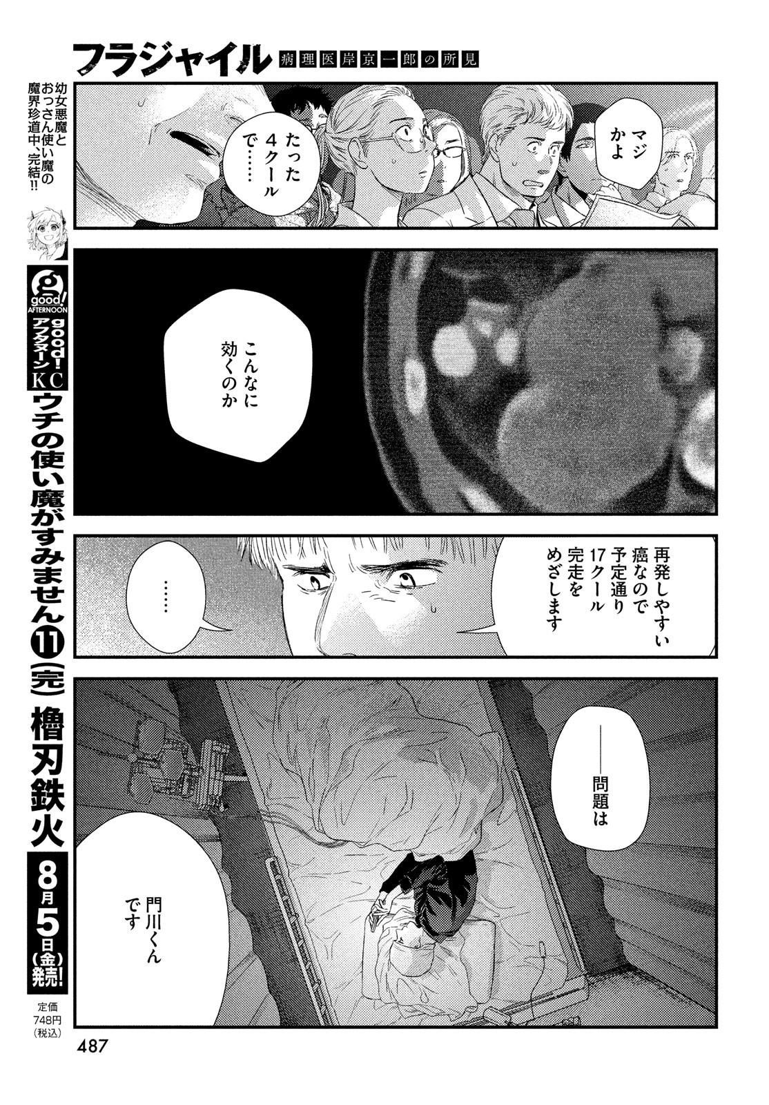 FRAGILE - BYOURII KISHI KEIICHIROU NO SHOKEN - raw - Chapter 95 - https://jpdd.ccdd.to/JPDD/fragilebyouriikishikeiichirounoshoken/203283/wvzy0q205u0.jpg