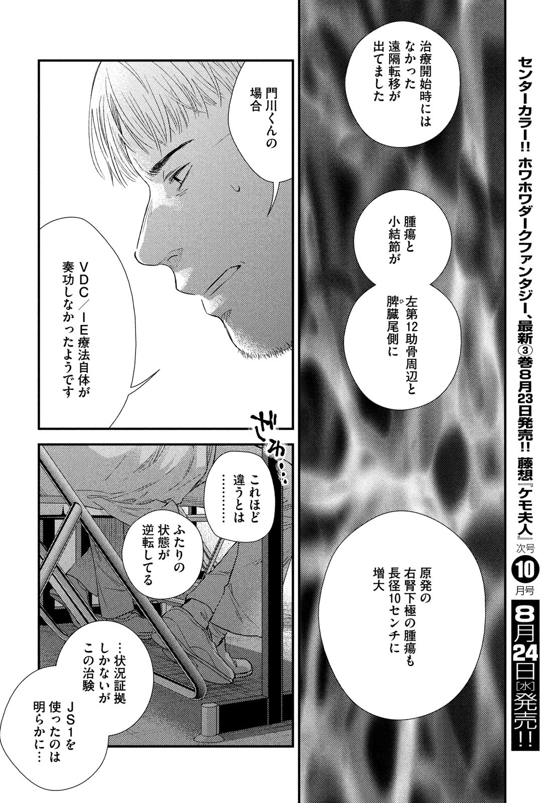 FRAGILE - BYOURII KISHI KEIICHIROU NO SHOKEN - raw - Chapter 95 - https://jpdd.ccdd.to/JPDD/fragilebyouriikishikeiichirounoshoken/203283/wzdqhgvai1q.jpg
