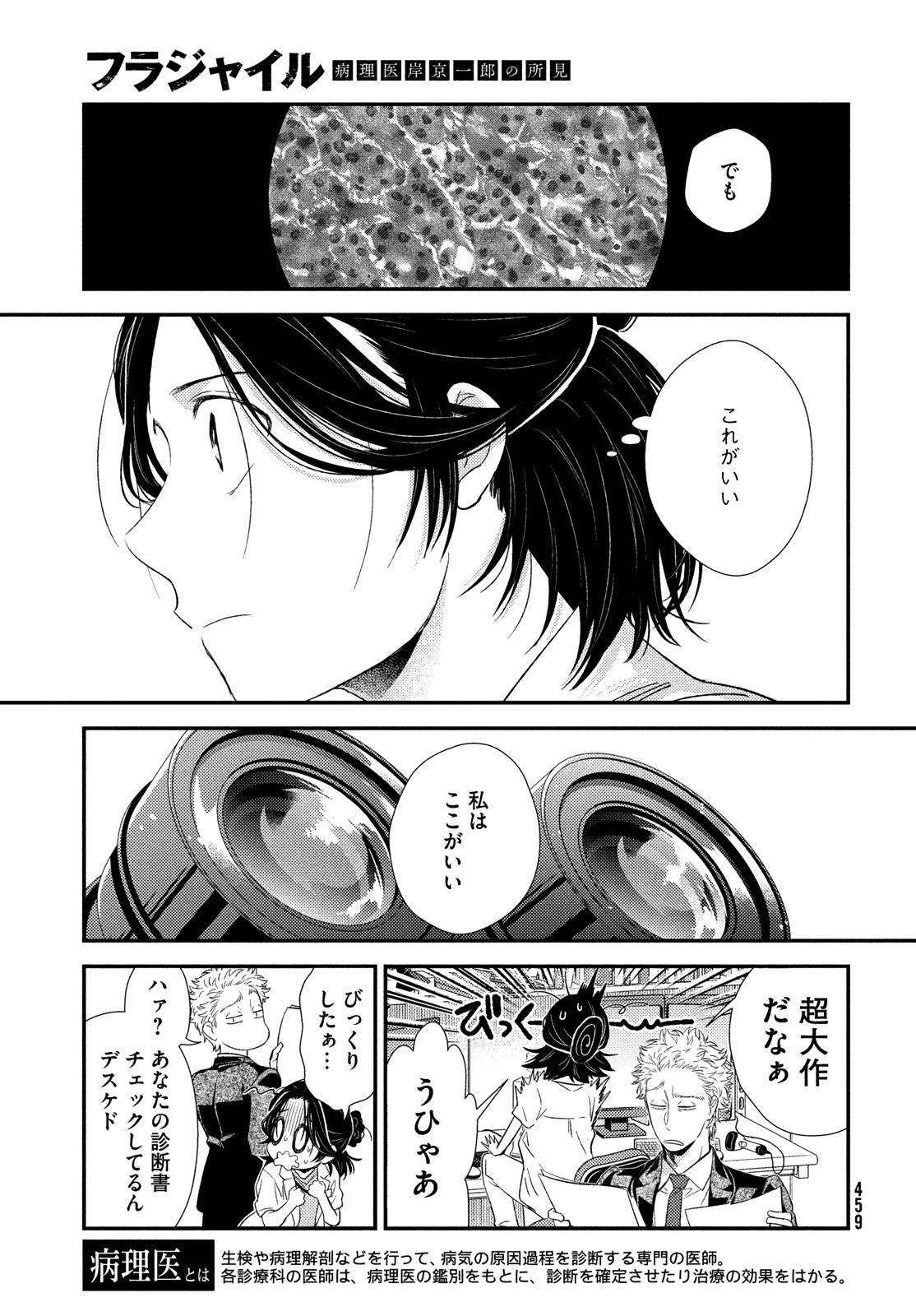 FRAGILE - BYOURII KISHI KEIICHIROU NO SHOKEN - raw - Chapter 95 - https://jpdd.ccdd.to/JPDD/fragilebyouriikishikeiichirounoshoken/203283/xjojfnz3mqh.jpg