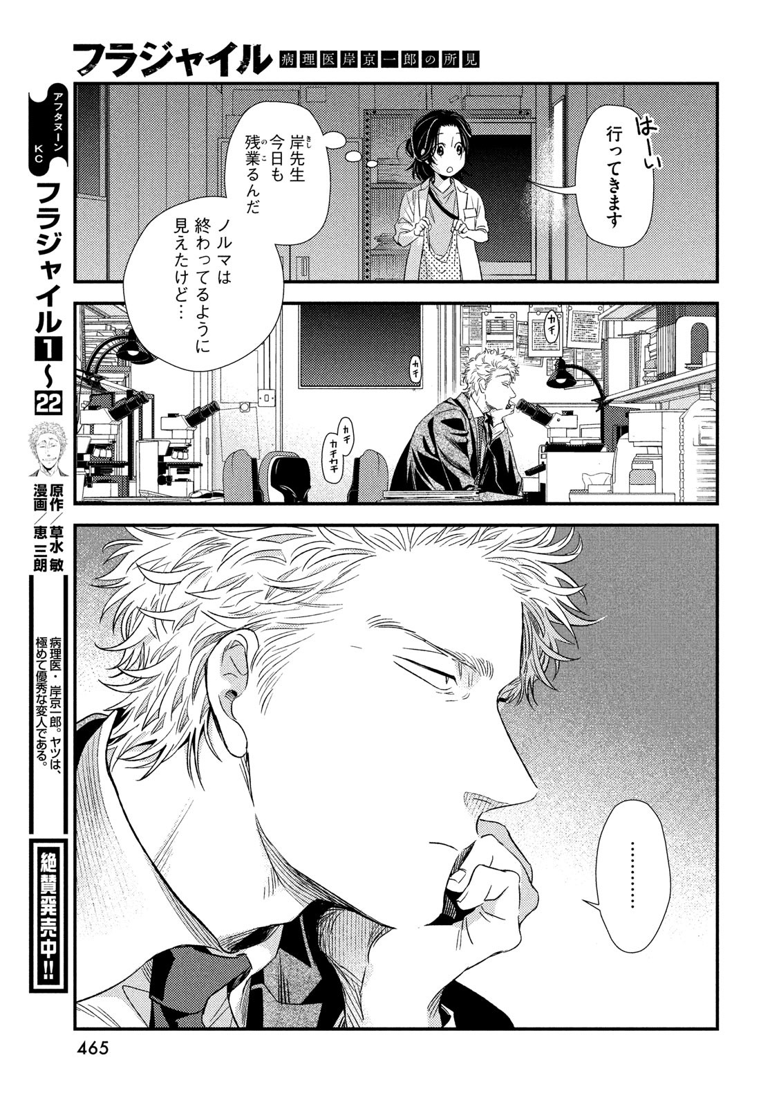 FRAGILE - BYOURII KISHI KEIICHIROU NO SHOKEN - raw - Chapter 95 - https://jpdd.ccdd.to/JPDD/fragilebyouriikishikeiichirounoshoken/203283/yucod44opz0.jpg