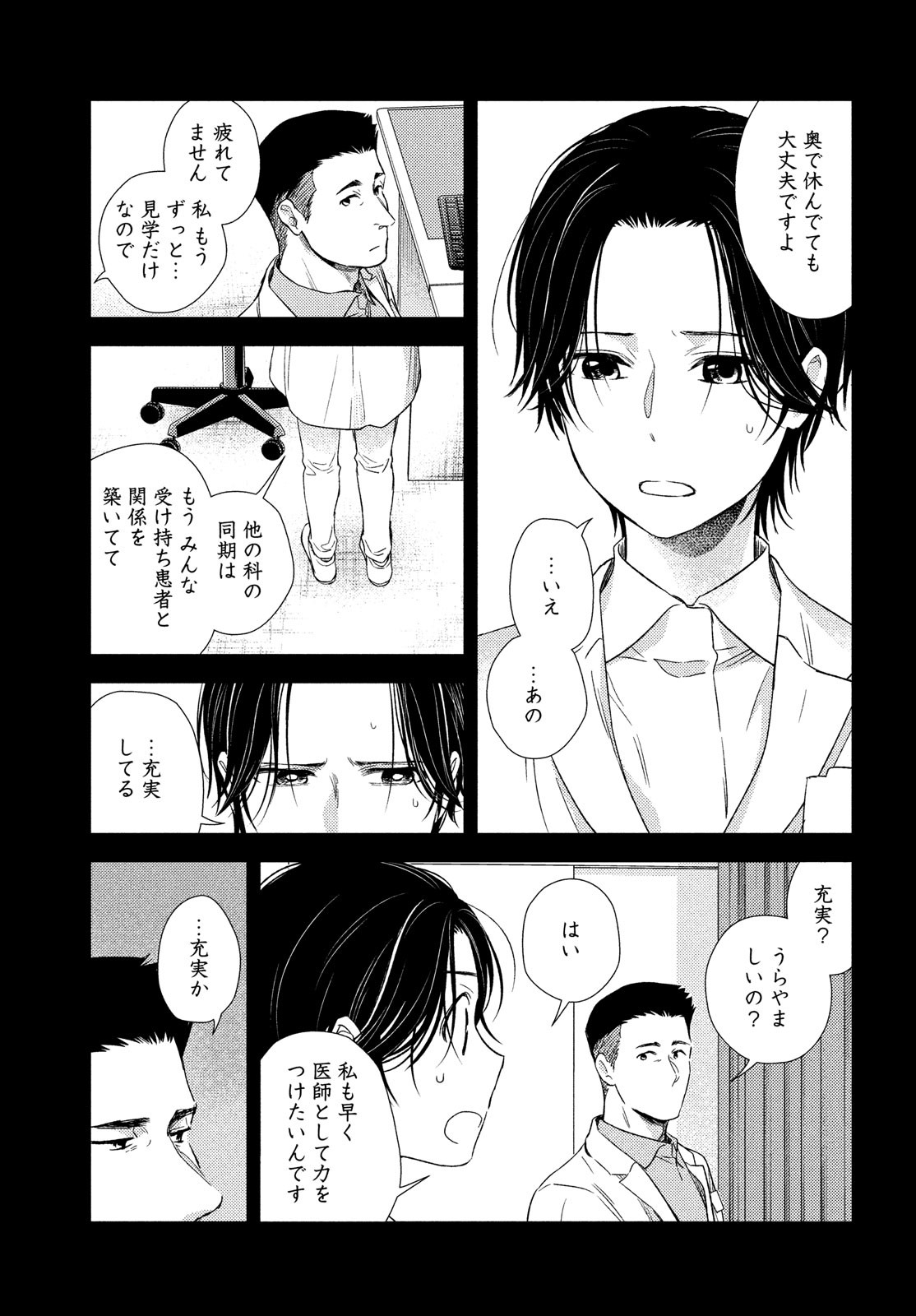 FRAGILE - BYOURII KISHI KEIICHIROU NO SHOKEN - raw - Chapter 95 - https://jpdd.ccdd.to/JPDD/fragilebyouriikishikeiichirounoshoken/203283/yueuxfqgdi0.jpg