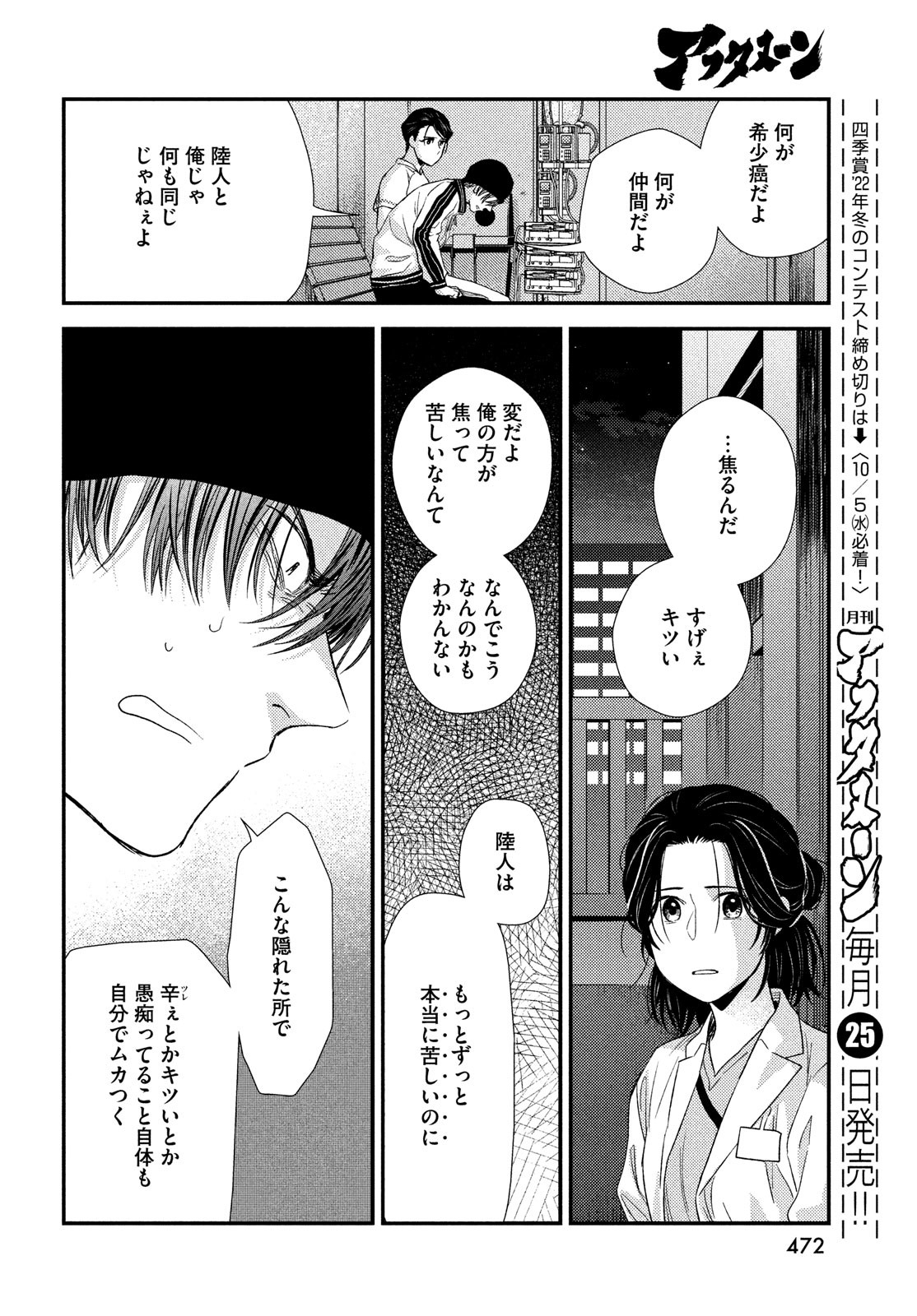 FRAGILE - BYOURII KISHI KEIICHIROU NO SHOKEN - raw - Chapter 95 - https://jpdd.ccdd.to/JPDD/fragilebyouriikishikeiichirounoshoken/203283/znjw4t3vmdi.jpg