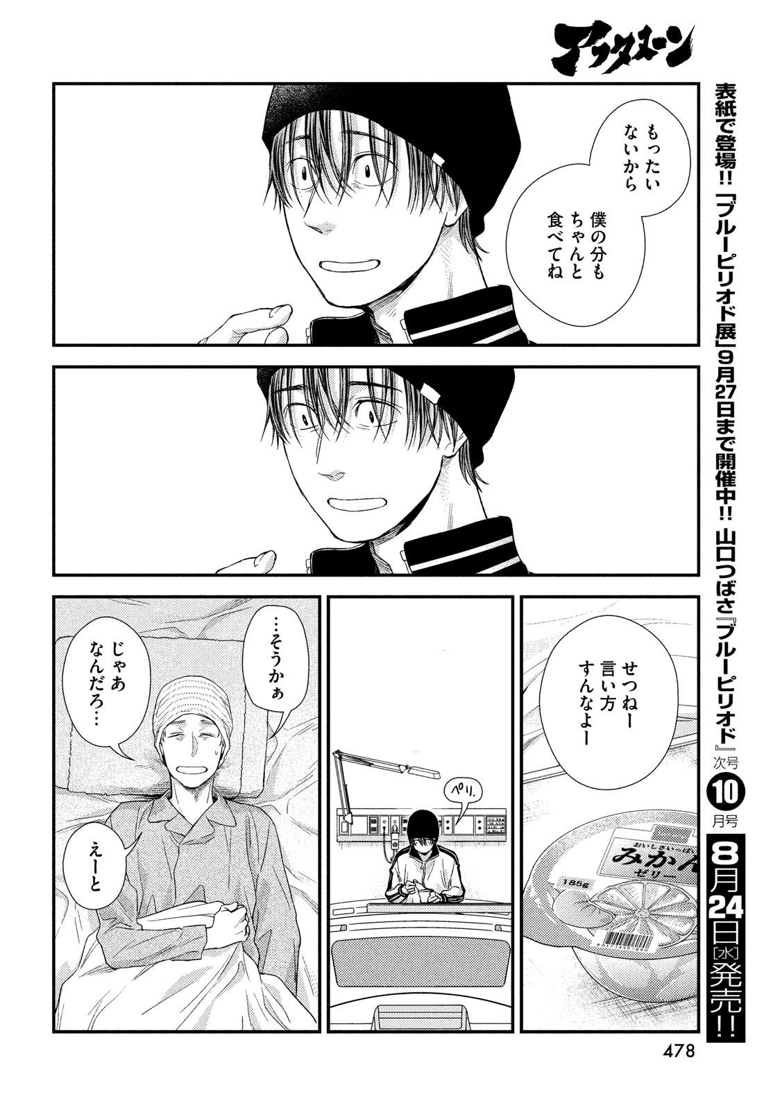 FRAGILE - BYOURII KISHI KEIICHIROU NO SHOKEN - raw - Chapter 95 - https://jpdd.ccdd.to/JPDD/fragilebyouriikishikeiichirounoshoken/203283/znjx5pum2gh.jpg