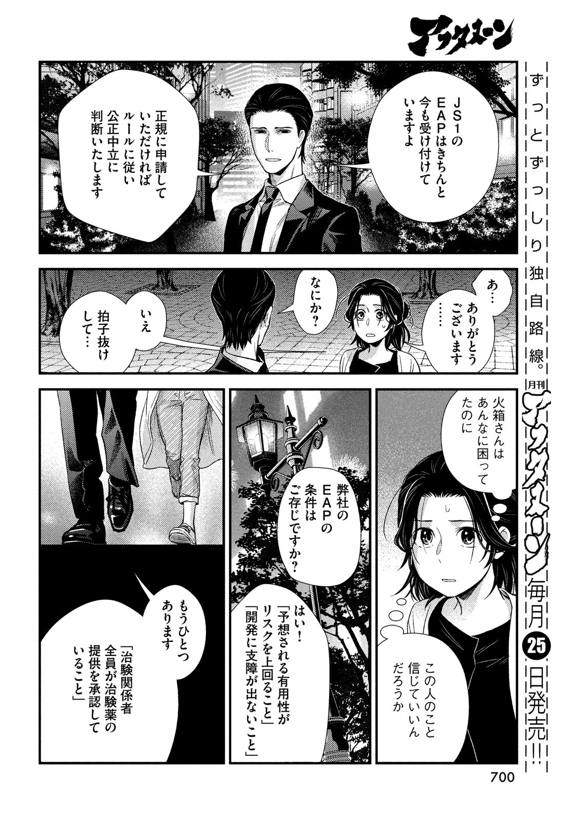 FRAGILE - BYOURII KISHI KEIICHIROU NO SHOKEN - raw - Chapter 96 - https://jpdd.ccdd.to/JPDD/fragilebyouriikishikeiichirounoshoken/205692/0ejkk2olreb.jpg