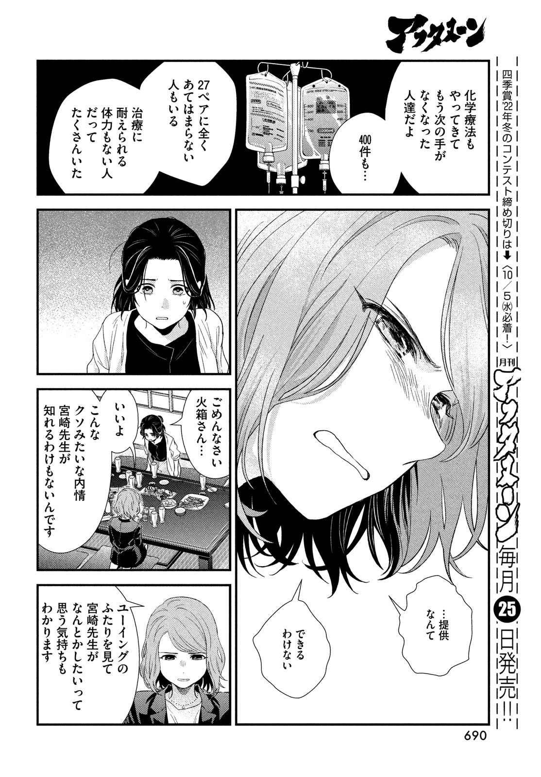 FRAGILE - BYOURII KISHI KEIICHIROU NO SHOKEN - raw - Chapter 96 - https://jpdd.ccdd.to/JPDD/fragilebyouriikishikeiichirounoshoken/205692/0g3fchzrdki.jpg
