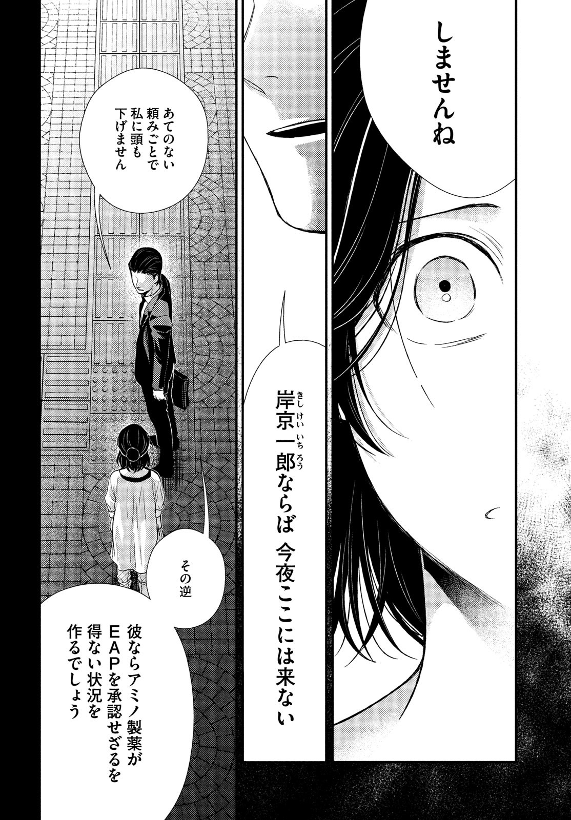 FRAGILE - BYOURII KISHI KEIICHIROU NO SHOKEN - raw - Chapter 96 - https://jpdd.ccdd.to/JPDD/fragilebyouriikishikeiichirounoshoken/205692/2bkkn5jmjch.jpg