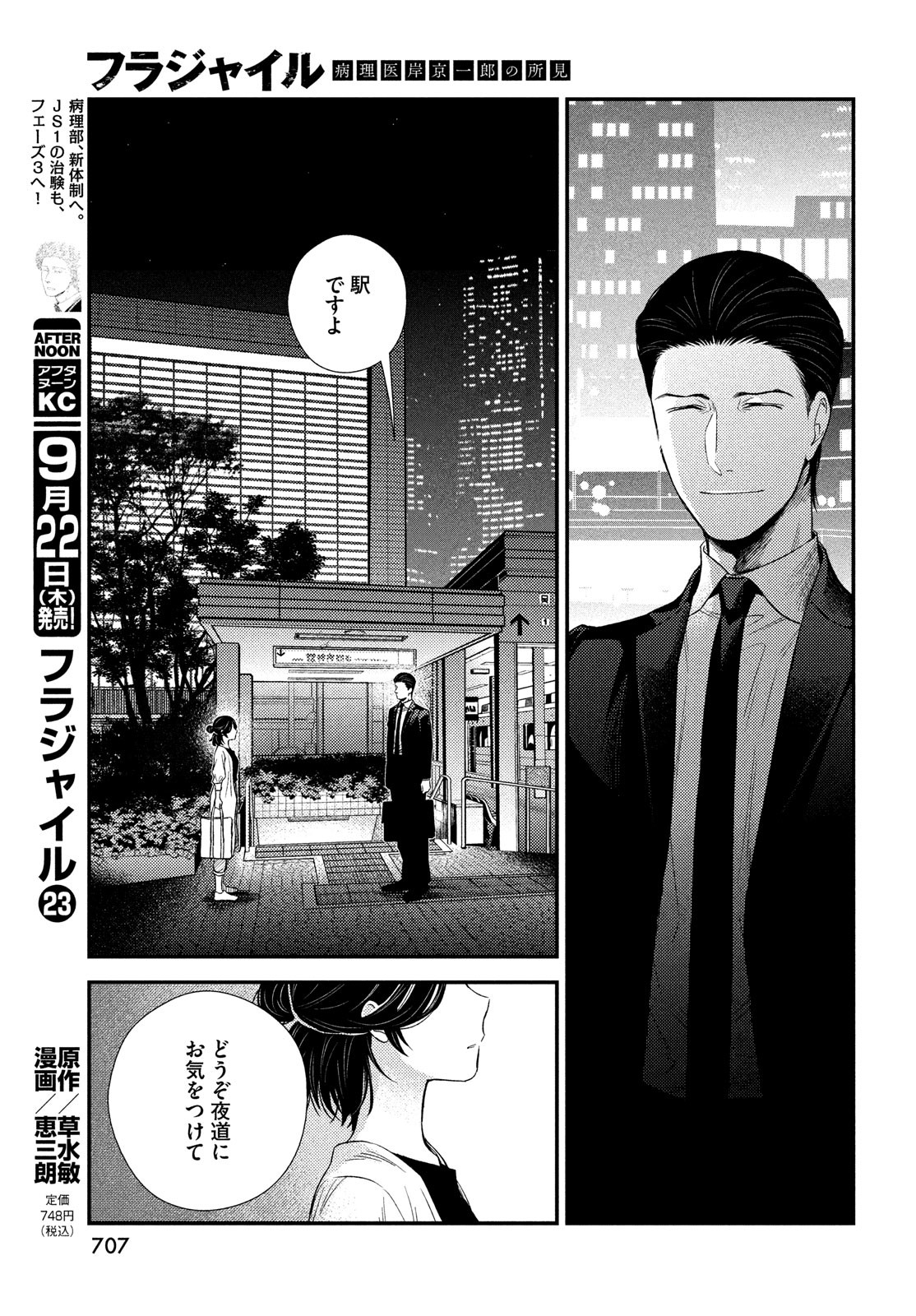 FRAGILE - BYOURII KISHI KEIICHIROU NO SHOKEN - raw - Chapter 96 - https://jpdd.ccdd.to/JPDD/fragilebyouriikishikeiichirounoshoken/205692/2jh52kn42uc.jpg