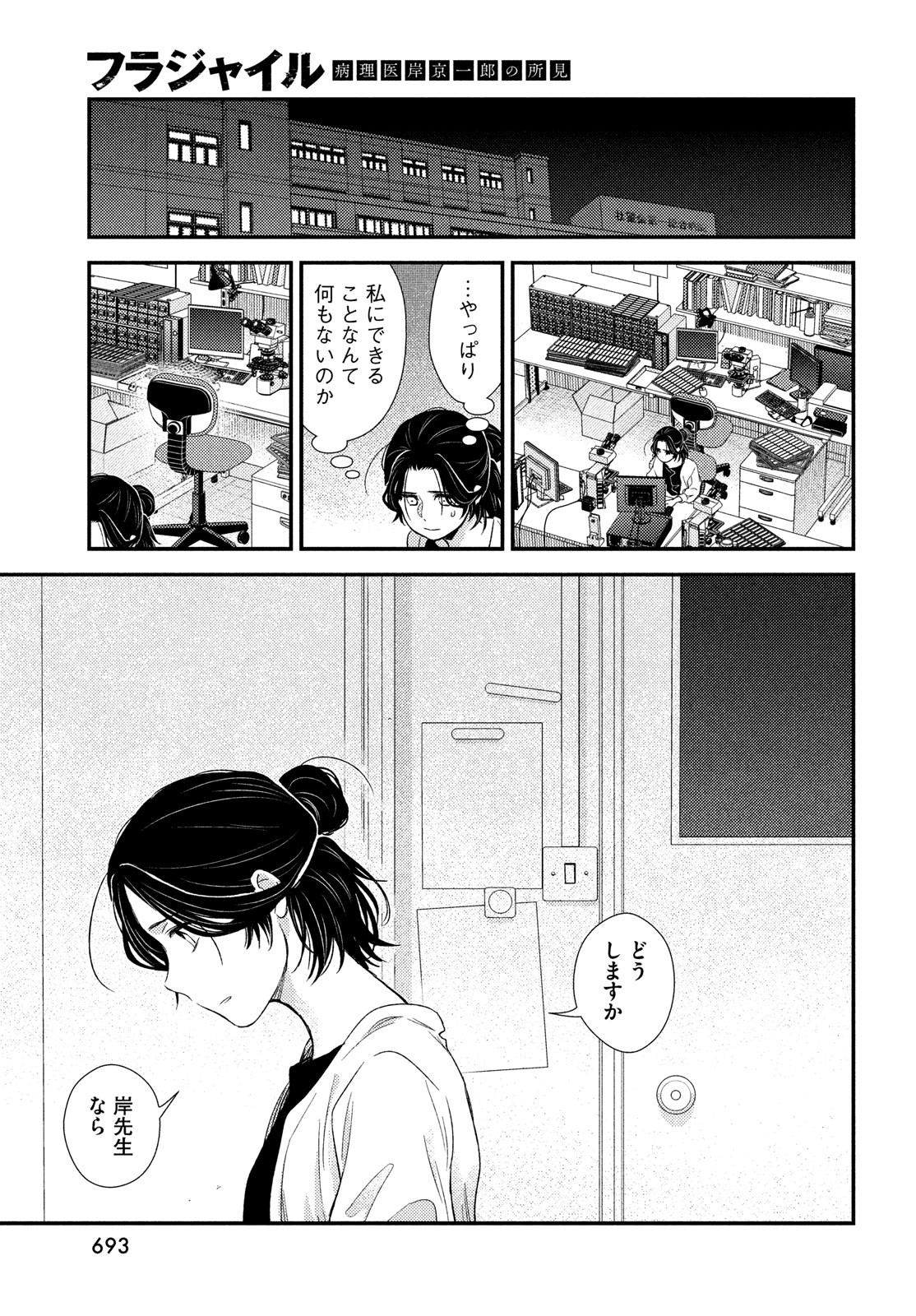 FRAGILE - BYOURII KISHI KEIICHIROU NO SHOKEN - raw - Chapter 96 - https://jpdd.ccdd.to/JPDD/fragilebyouriikishikeiichirounoshoken/205692/4av5pq02nbp.jpg