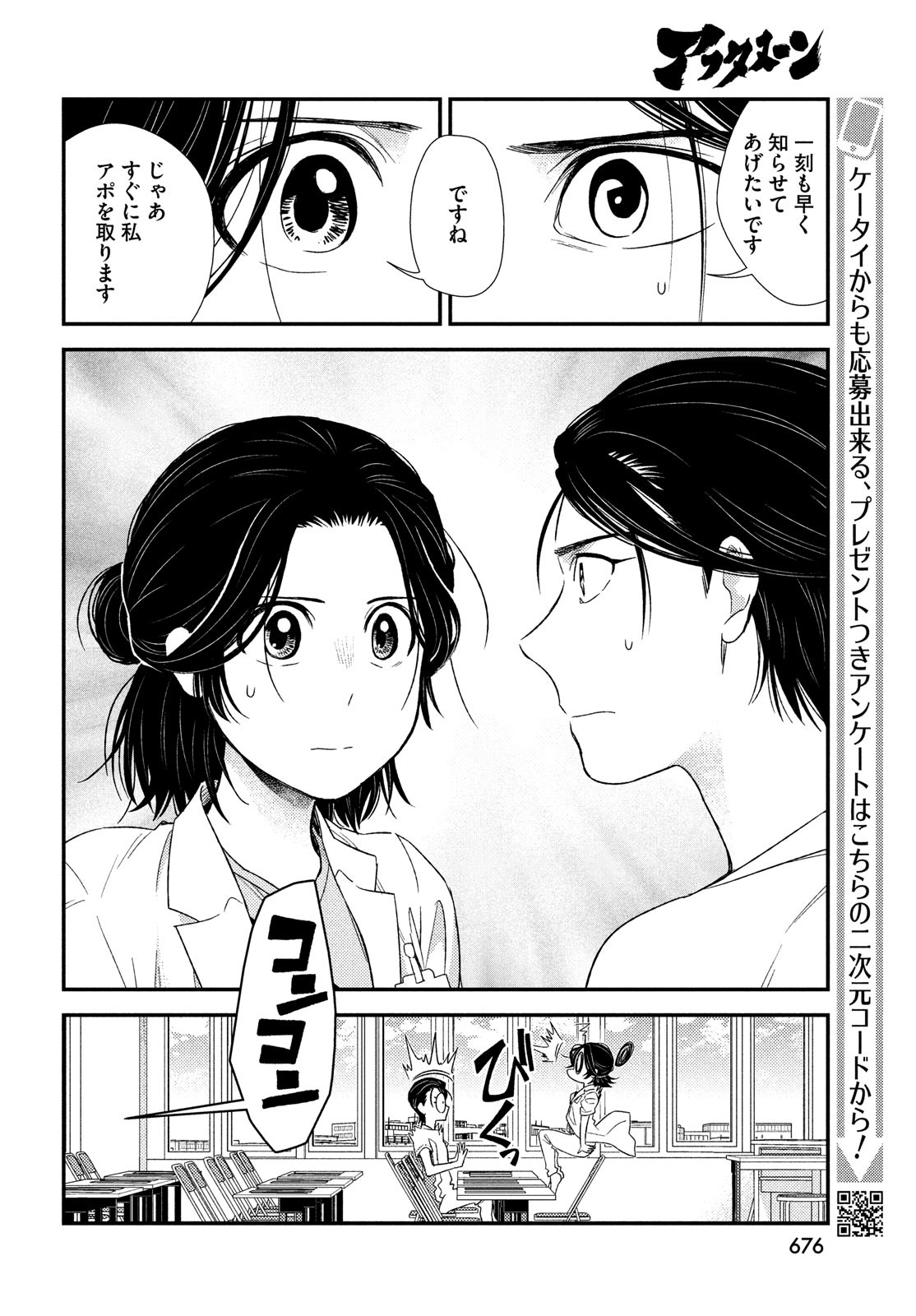FRAGILE - BYOURII KISHI KEIICHIROU NO SHOKEN - raw - Chapter 96 - https://jpdd.ccdd.to/JPDD/fragilebyouriikishikeiichirounoshoken/205692/4ch0eo12mbo.jpg