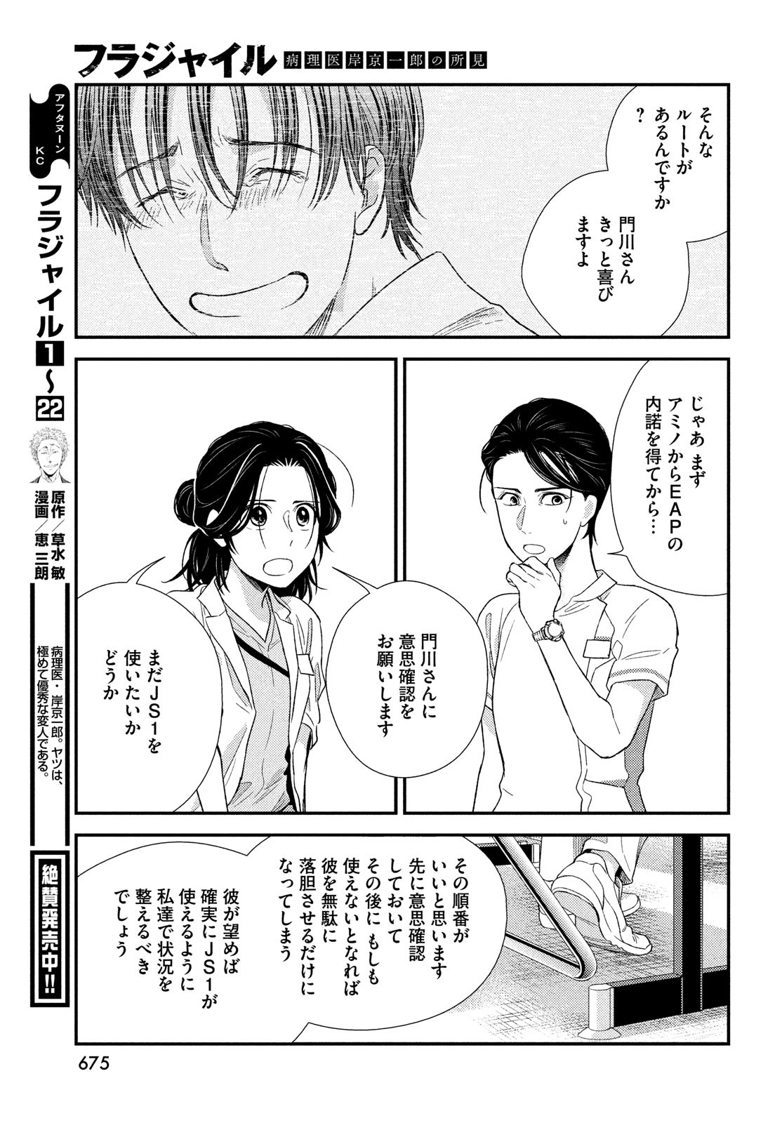 FRAGILE - BYOURII KISHI KEIICHIROU NO SHOKEN - raw - Chapter 96 - https://jpdd.ccdd.to/JPDD/fragilebyouriikishikeiichirounoshoken/205692/4j1l2xmhd4r.jpg