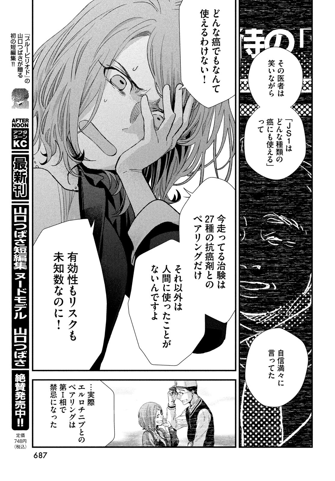FRAGILE - BYOURII KISHI KEIICHIROU NO SHOKEN - raw - Chapter 96 - https://jpdd.ccdd.to/JPDD/fragilebyouriikishikeiichirounoshoken/205692/5nl3f311ie4.jpg