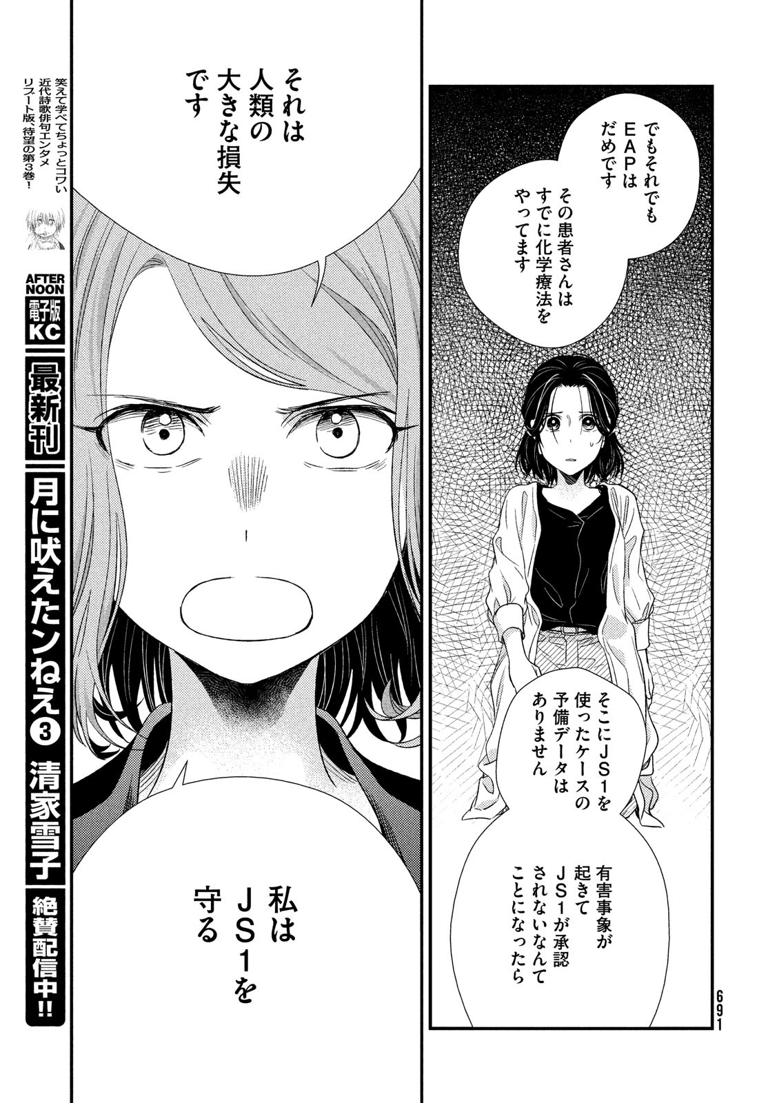 FRAGILE - BYOURII KISHI KEIICHIROU NO SHOKEN - raw - Chapter 96 - https://jpdd.ccdd.to/JPDD/fragilebyouriikishikeiichirounoshoken/205692/5wwe1sn00jw.jpg