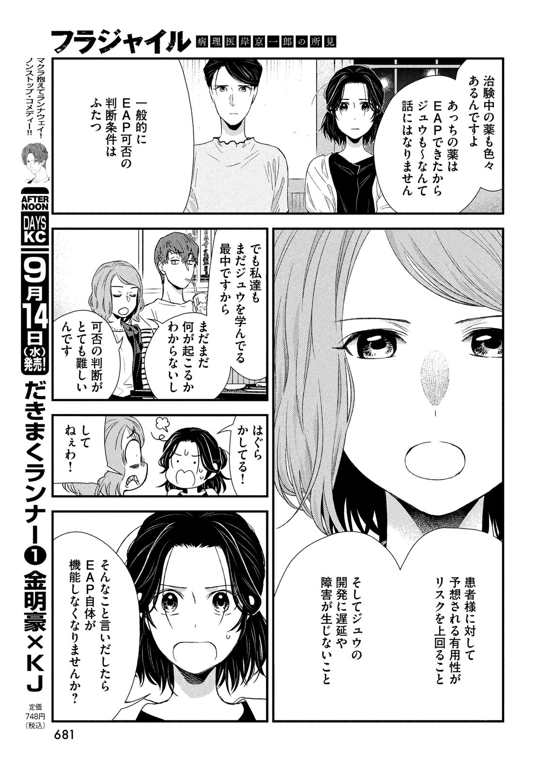 FRAGILE - BYOURII KISHI KEIICHIROU NO SHOKEN - raw - Chapter 96 - https://jpdd.ccdd.to/JPDD/fragilebyouriikishikeiichirounoshoken/205692/bbwn453jau3.jpg