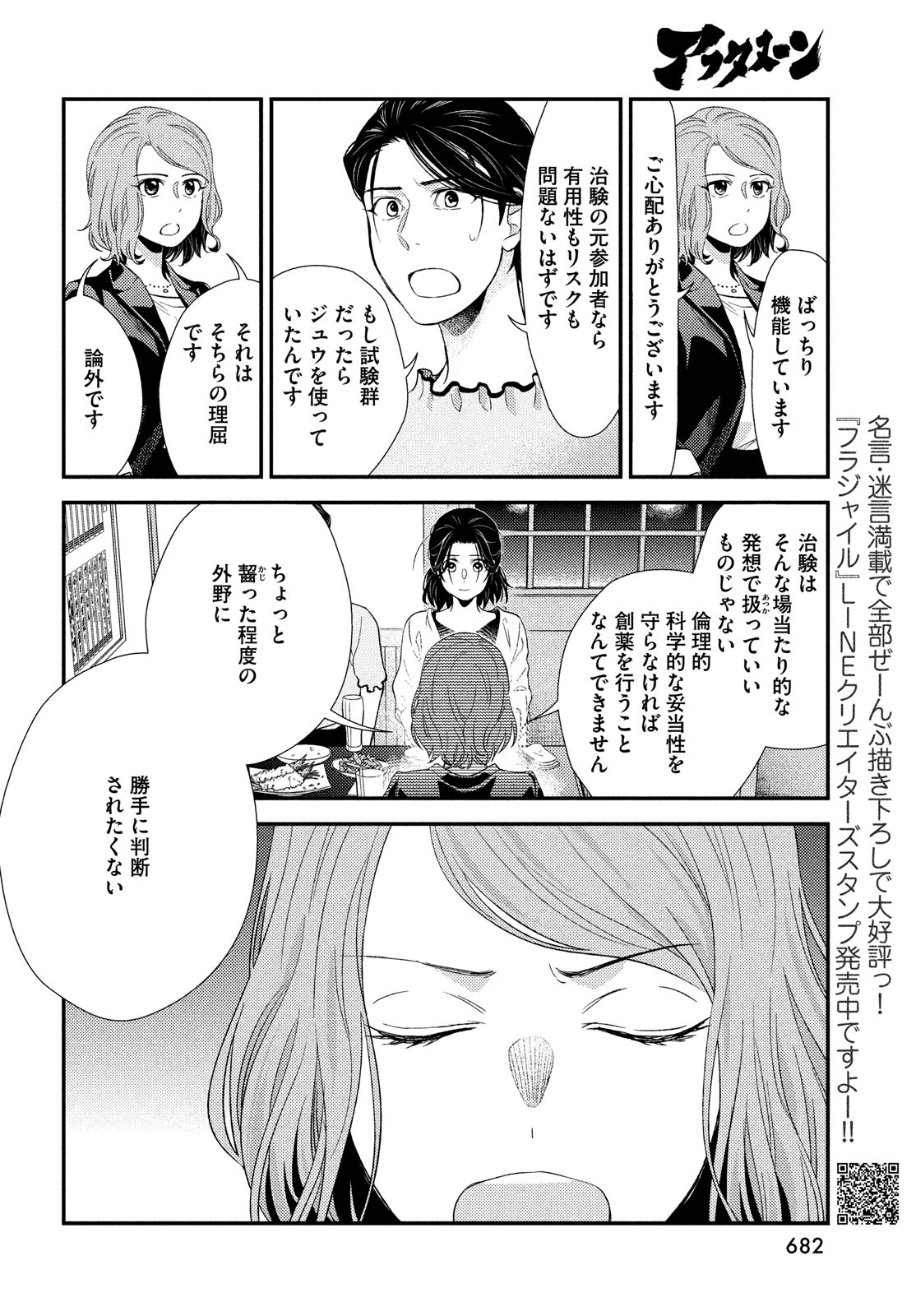 FRAGILE - BYOURII KISHI KEIICHIROU NO SHOKEN - raw - Chapter 96 - https://jpdd.ccdd.to/JPDD/fragilebyouriikishikeiichirounoshoken/205692/crruboaftmk.jpg