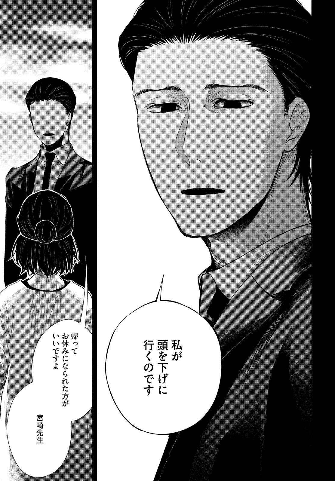 FRAGILE - BYOURII KISHI KEIICHIROU NO SHOKEN - raw - Chapter 96 - https://jpdd.ccdd.to/JPDD/fragilebyouriikishikeiichirounoshoken/205692/dtudmluq4an.jpg