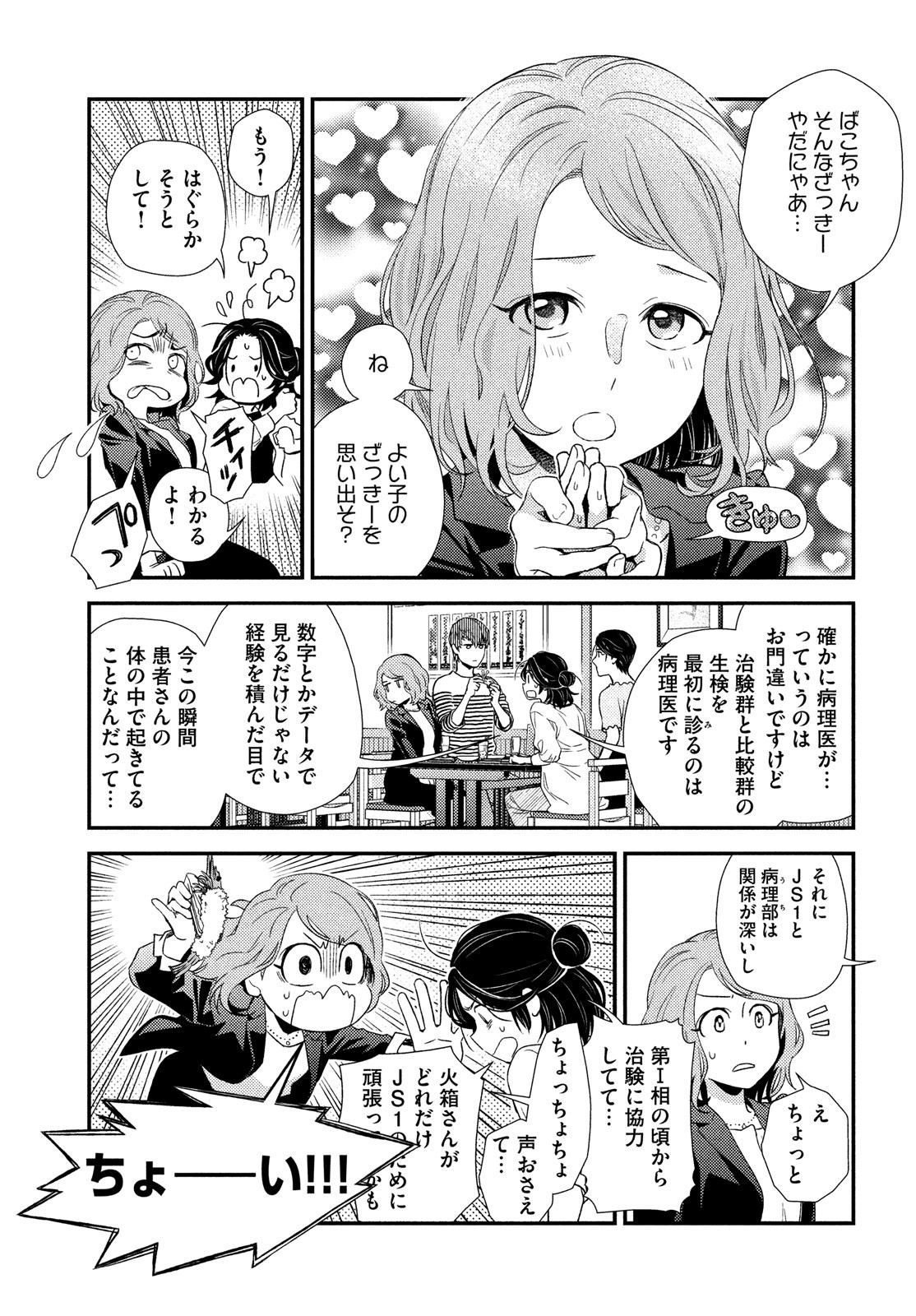 FRAGILE - BYOURII KISHI KEIICHIROU NO SHOKEN - raw - Chapter 96 - https://jpdd.ccdd.to/JPDD/fragilebyouriikishikeiichirounoshoken/205692/dx5dt1gbgxm.jpg