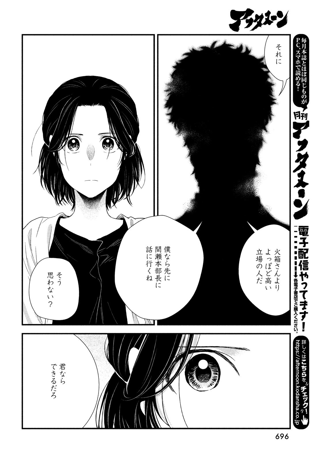 FRAGILE - BYOURII KISHI KEIICHIROU NO SHOKEN - raw - Chapter 96 - https://jpdd.ccdd.to/JPDD/fragilebyouriikishikeiichirounoshoken/205692/er2waj1i1bi.jpg