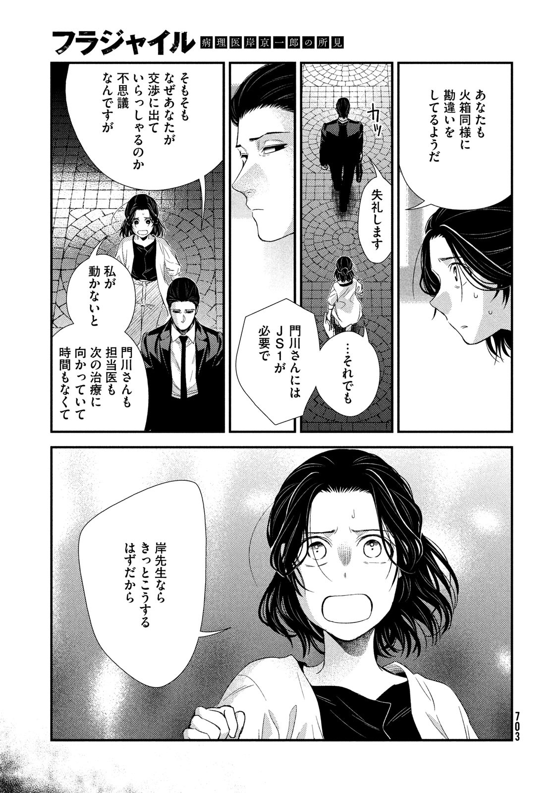 FRAGILE - BYOURII KISHI KEIICHIROU NO SHOKEN - raw - Chapter 96 - https://jpdd.ccdd.to/JPDD/fragilebyouriikishikeiichirounoshoken/205692/fpejjqyubjy.jpg