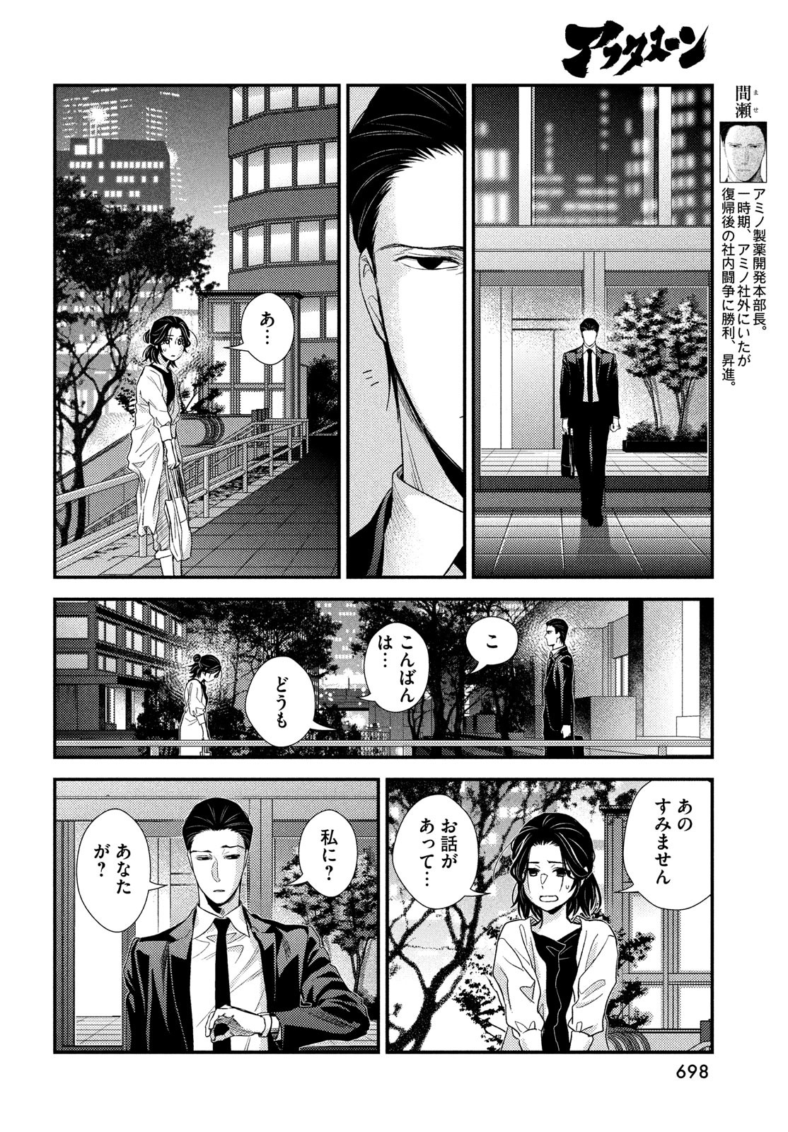 FRAGILE - BYOURII KISHI KEIICHIROU NO SHOKEN - raw - Chapter 96 - https://jpdd.ccdd.to/JPDD/fragilebyouriikishikeiichirounoshoken/205692/haamcughzla.jpg