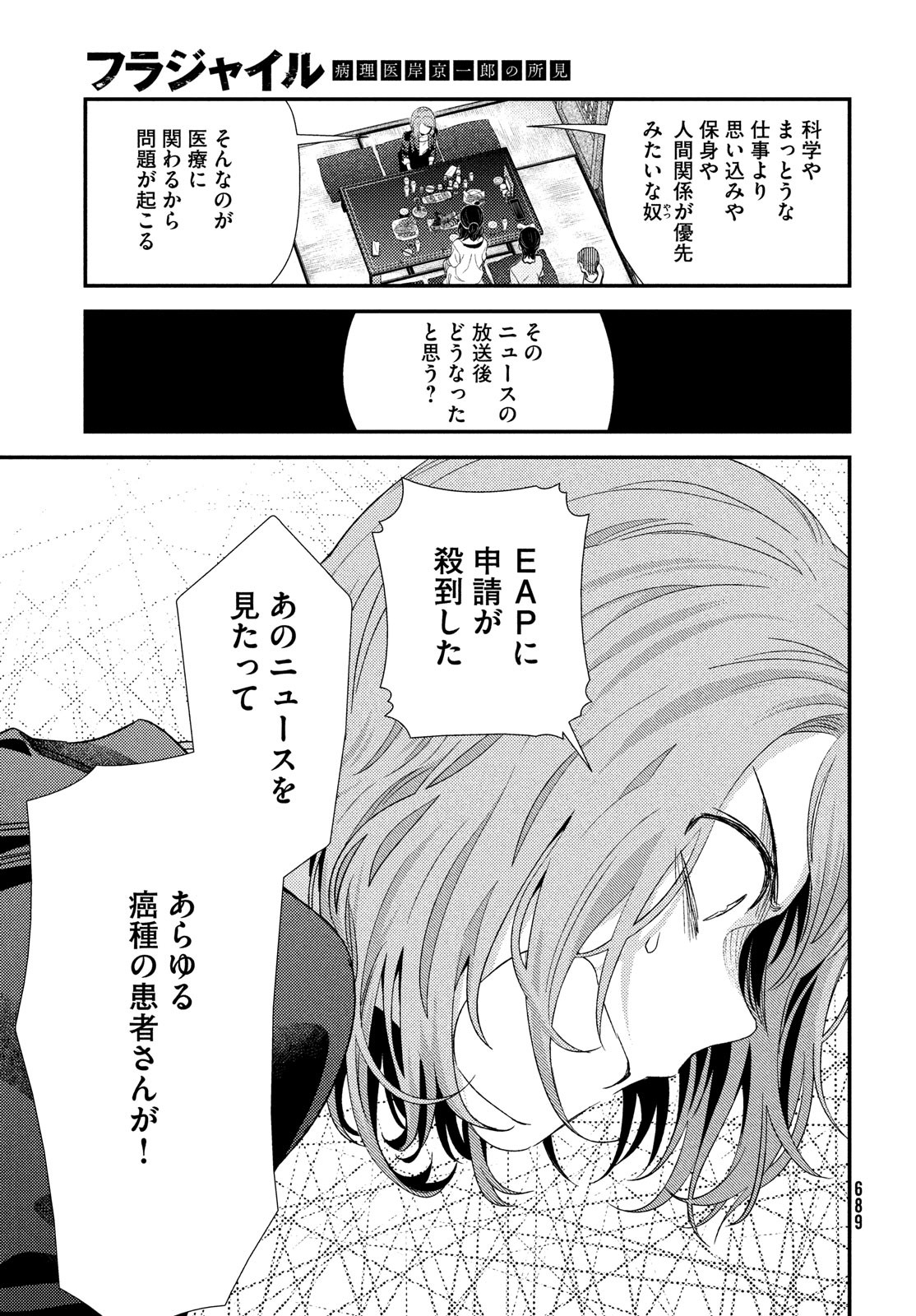FRAGILE - BYOURII KISHI KEIICHIROU NO SHOKEN - raw - Chapter 96 - https://jpdd.ccdd.to/JPDD/fragilebyouriikishikeiichirounoshoken/205692/iy42g0blhjh.jpg