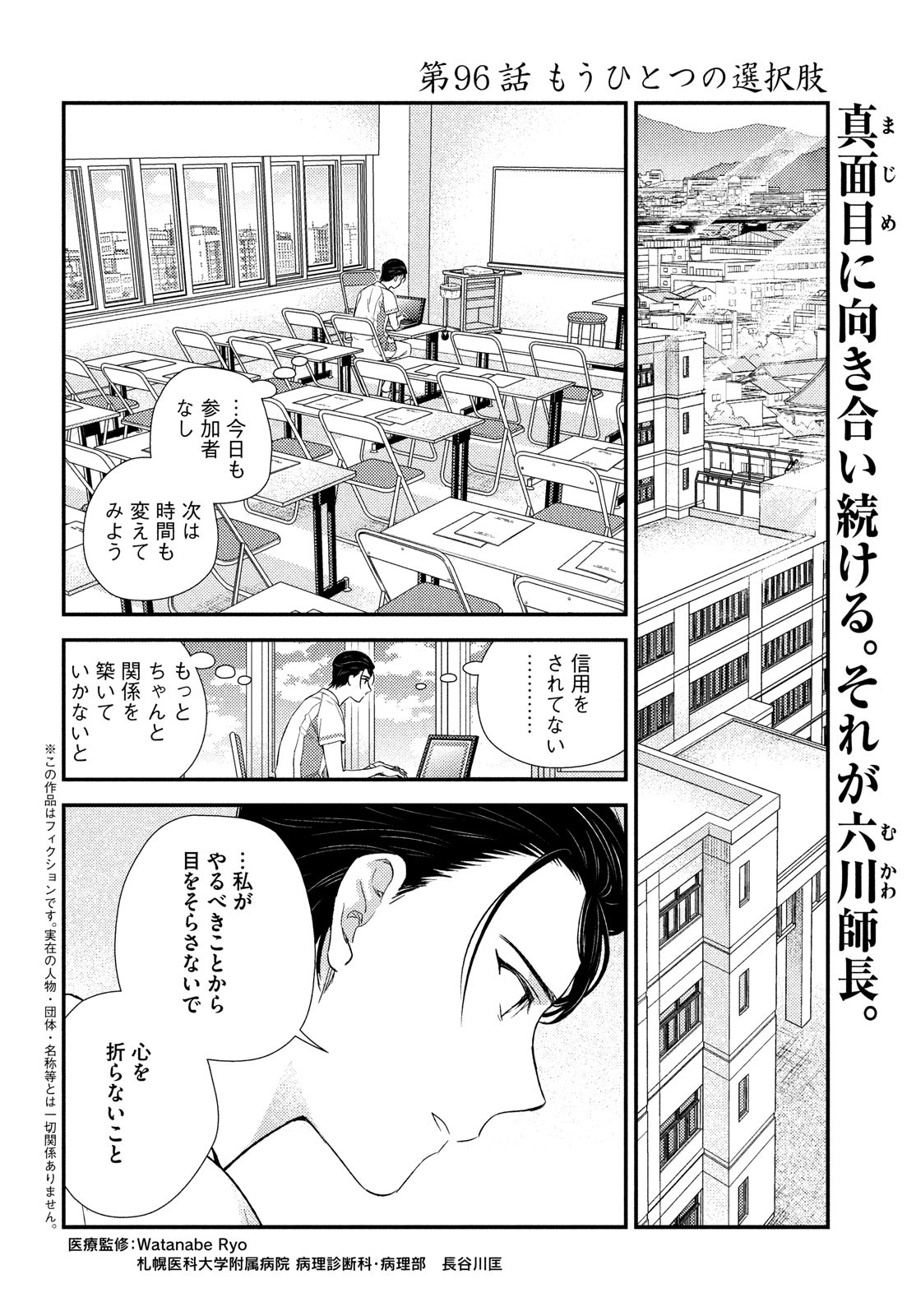 FRAGILE - BYOURII KISHI KEIICHIROU NO SHOKEN - raw - Chapter 96 - https://jpdd.ccdd.to/JPDD/fragilebyouriikishikeiichirounoshoken/205692/j5g5d2xvwav.jpg