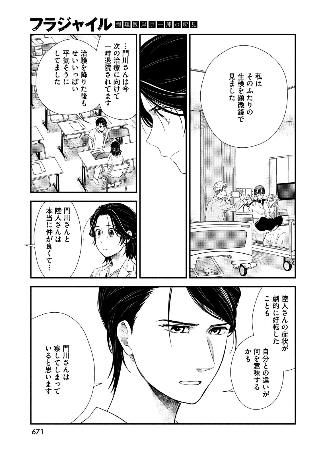 FRAGILE - BYOURII KISHI KEIICHIROU NO SHOKEN - raw - Chapter 96 - https://jpdd.ccdd.to/JPDD/fragilebyouriikishikeiichirounoshoken/205692/k4jwmai5egt.jpg