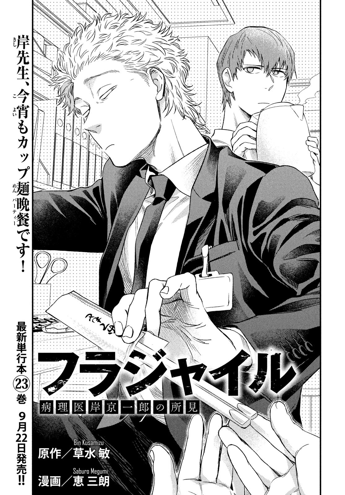 FRAGILE - BYOURII KISHI KEIICHIROU NO SHOKEN - raw - Chapter 96 - https://jpdd.ccdd.to/JPDD/fragilebyouriikishikeiichirounoshoken/205692/ke31m4ip2cd.jpg